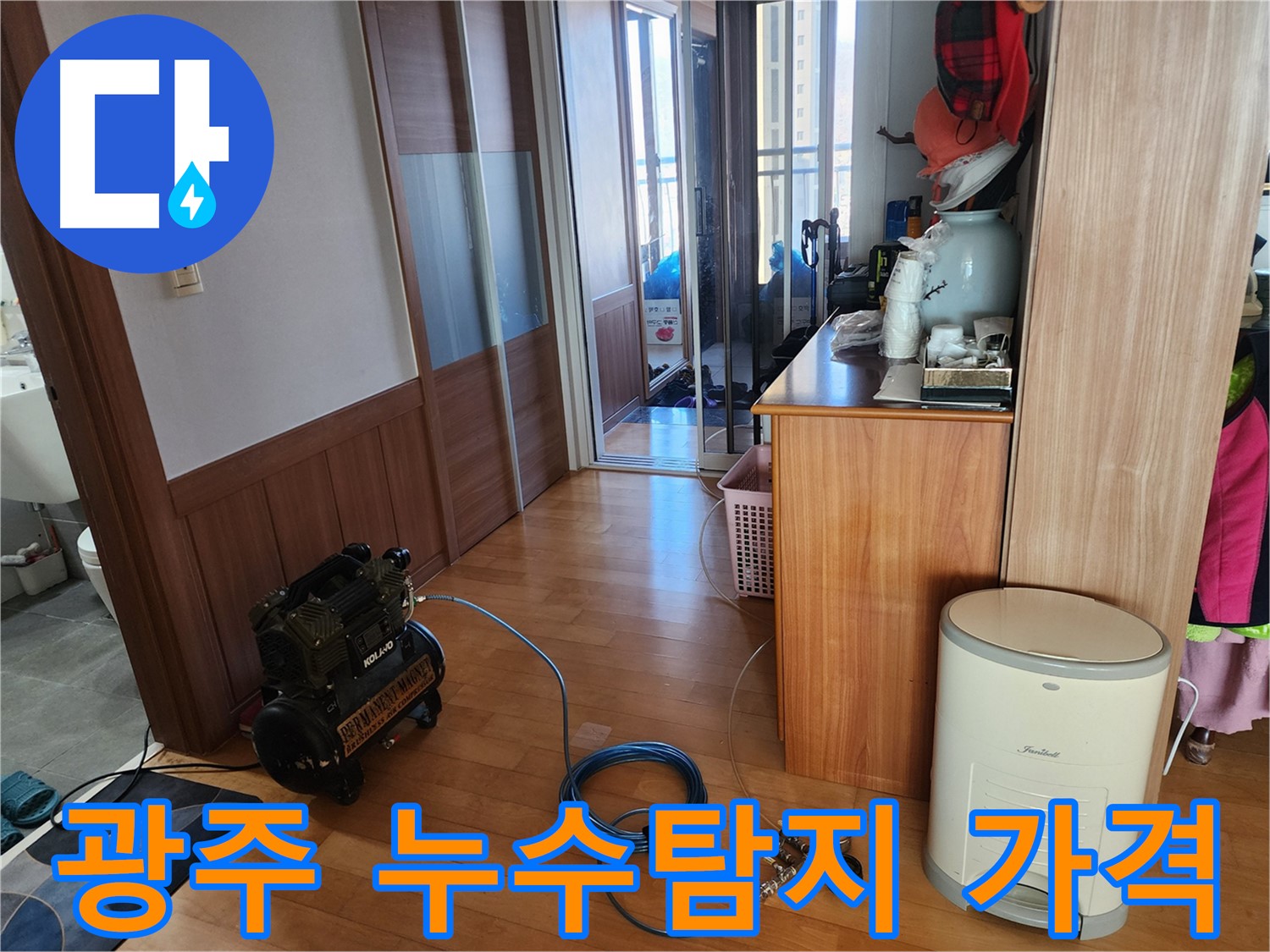 경기 광주 누수탐지 합리적인 가격 - 부담 없는 비용으로 최고의 서비스를 경험하세요.