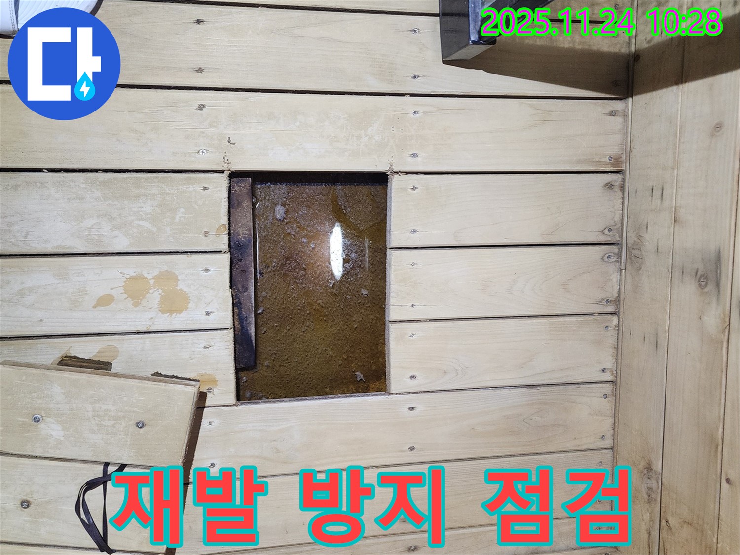 수원 고등동 나무 벽 누수 - 꼼꼼한 점검으로 누수 재발 방지