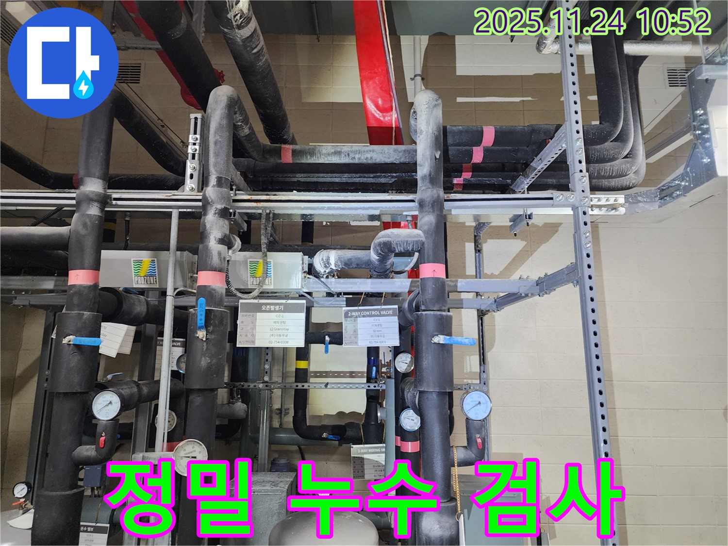 정밀 누수 검사 과정 - 첨단 장비를 사용하여 배관 내부를 탐지하고, 누수 지점을 정확하게 찾아냅니다.