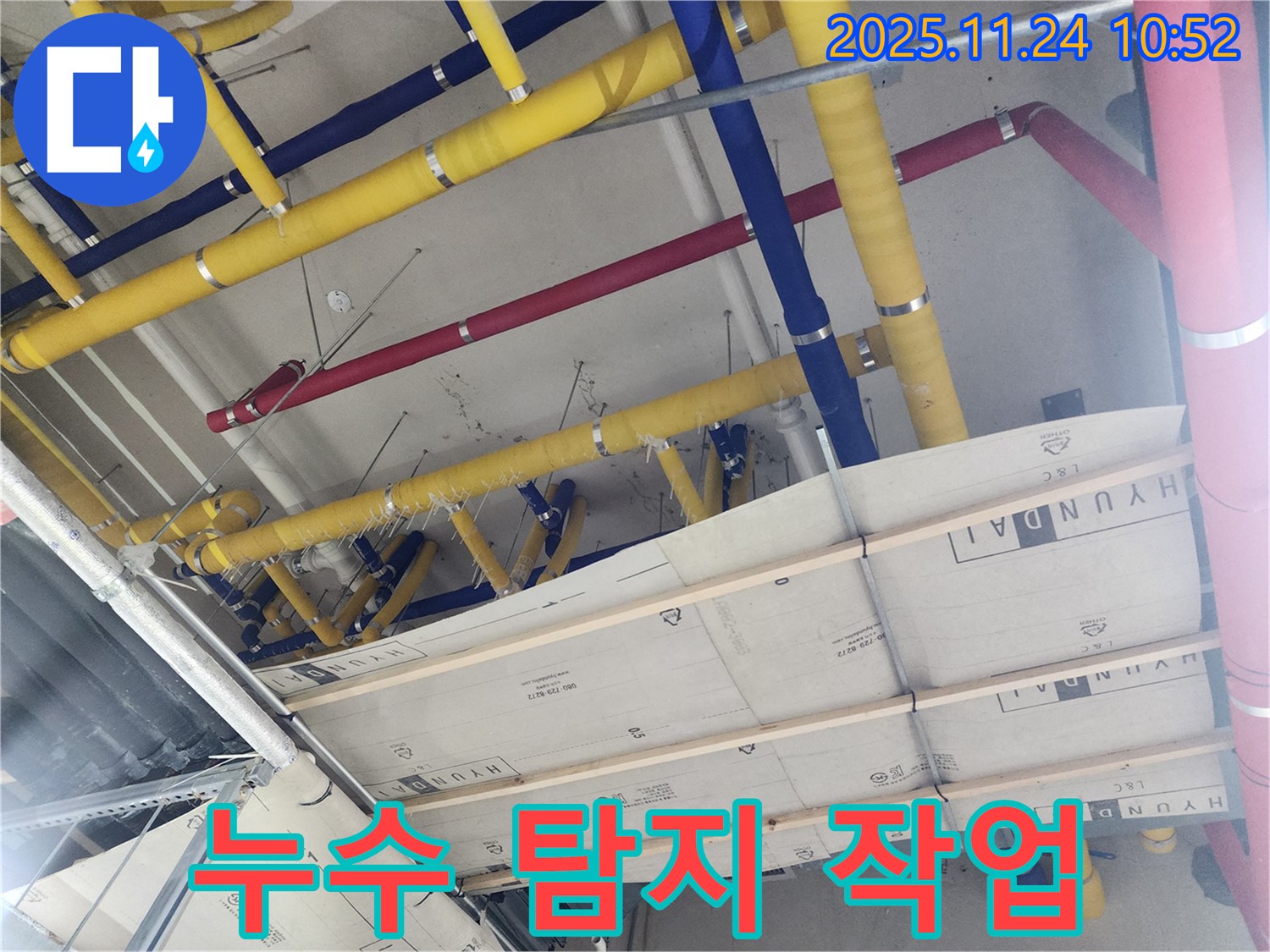 팔달구 고등동 복잡한 천장 배관 누수 탐지 작업 - 숙련된 기술로 꼼꼼하게 탐지합니다.