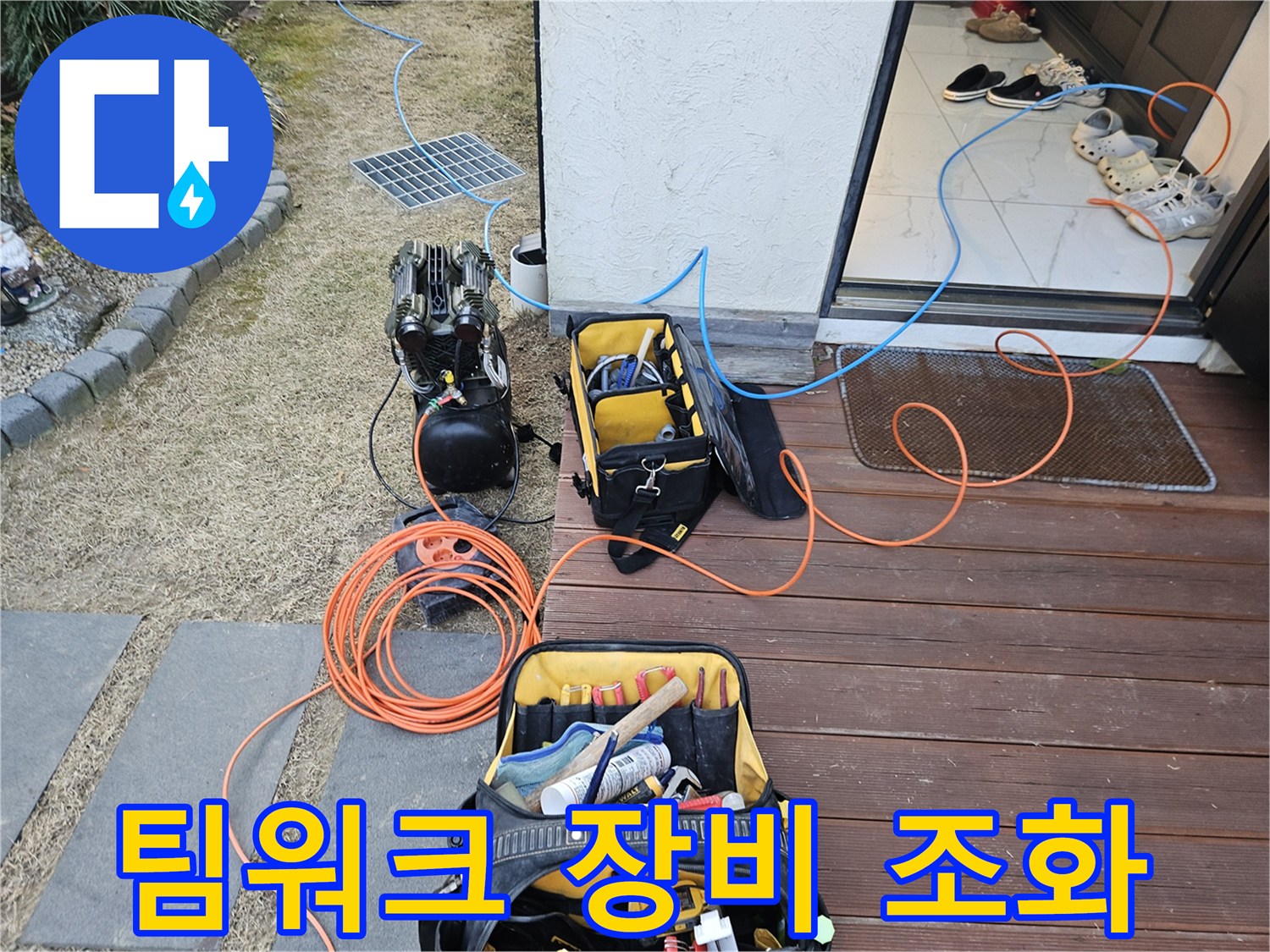 이천 갈산동 누수 현장 - 누수 해결, 완벽한 팀워크와 장비의 조화!