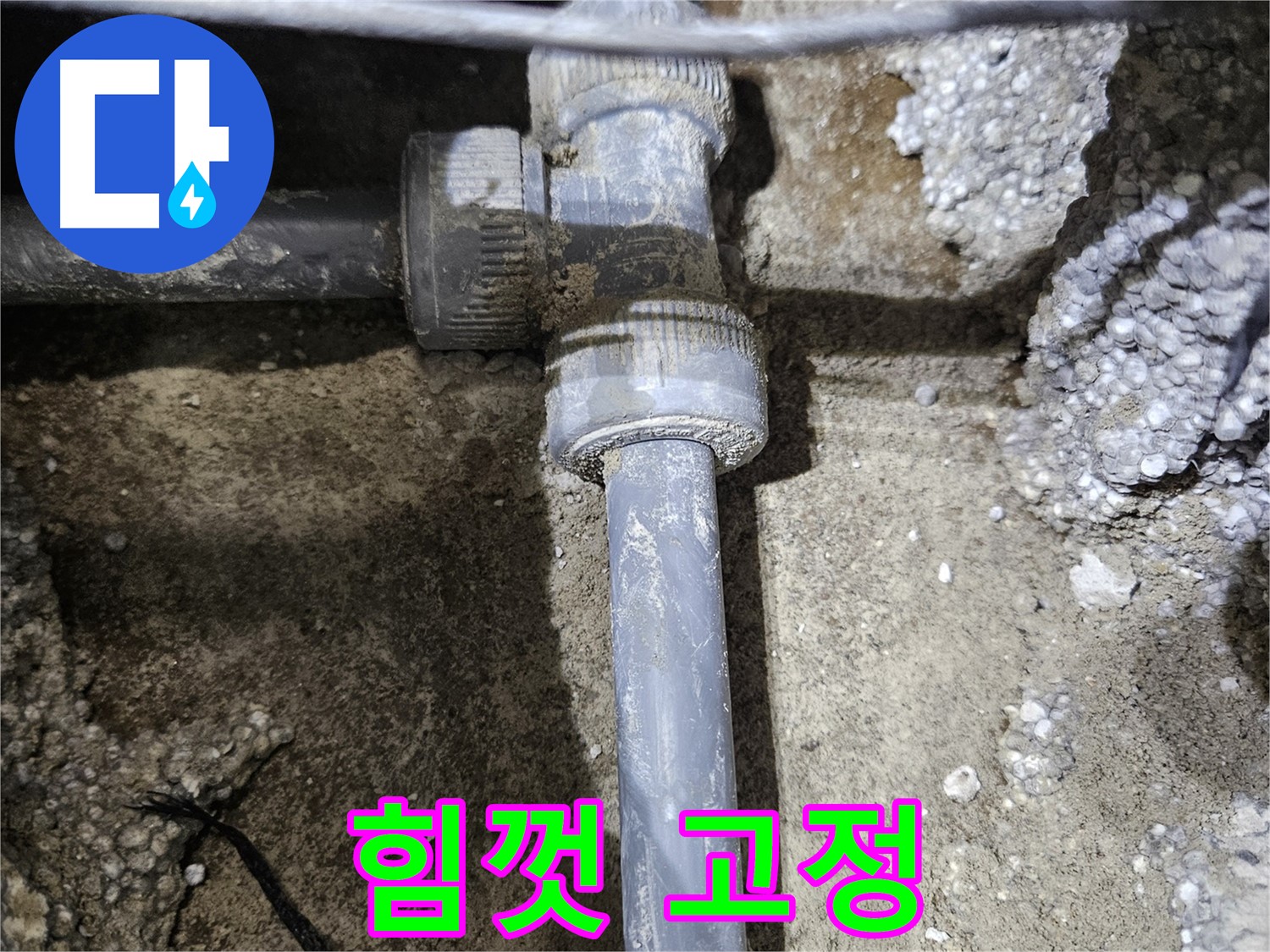 이천 **리** **로** 누수 - 새 연결 부속 교체 후 힘껏 조여서 고정