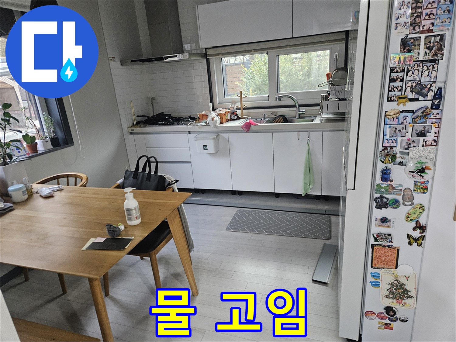 이천 마장면 누수 - 싱크대 하부 물 고임 - 누수 긴급 출동