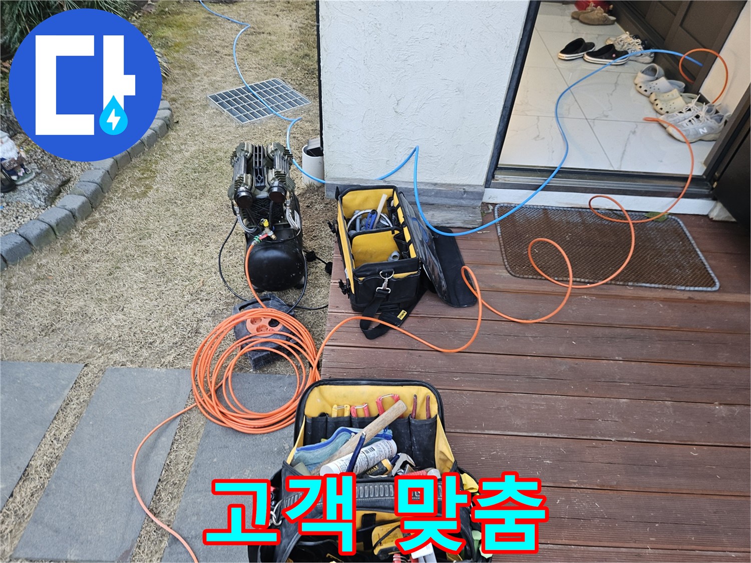 이천 백사면 누수 현장 - 고객 맞춤 누수 해결 서비스