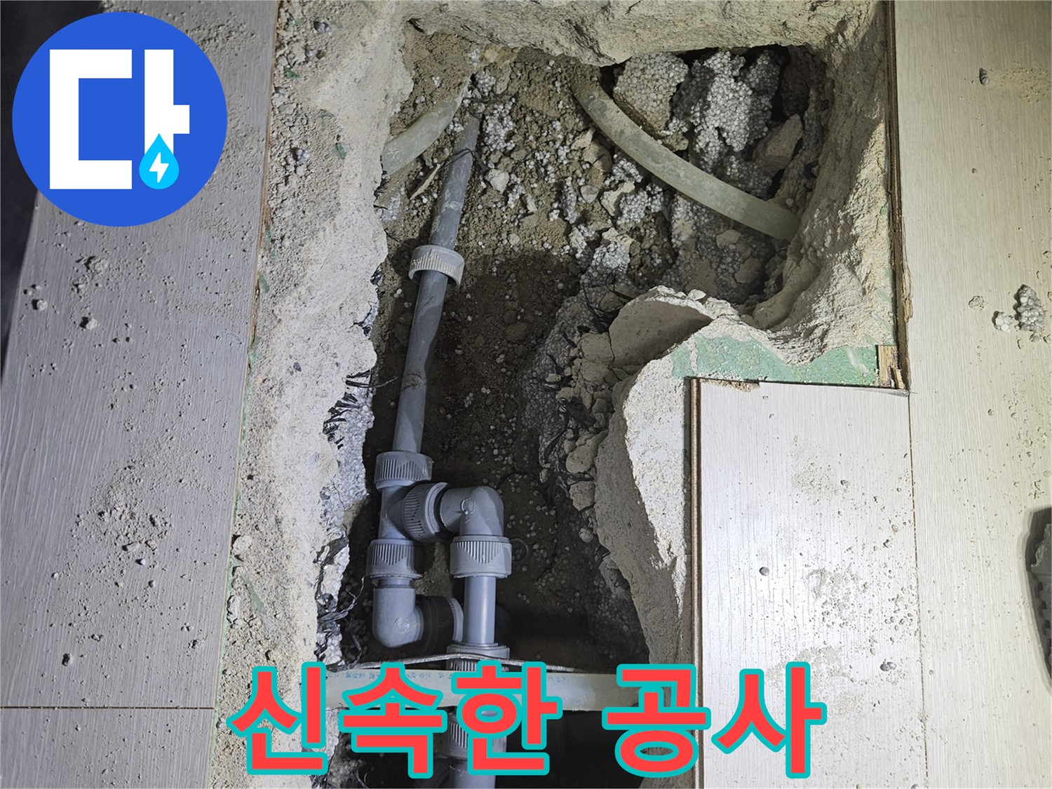 이천 아리역 누수 - 정확한 누수 탐지 후 신속하게 누수 공사를 진행하고 있습니다.