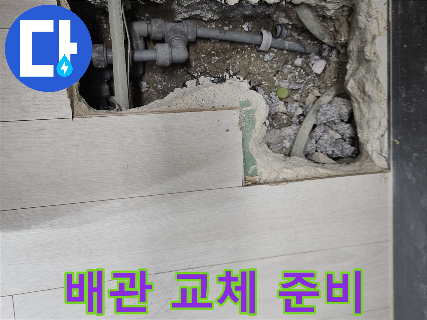 이천 아리역로 누수 - 새 배관 준비 완료