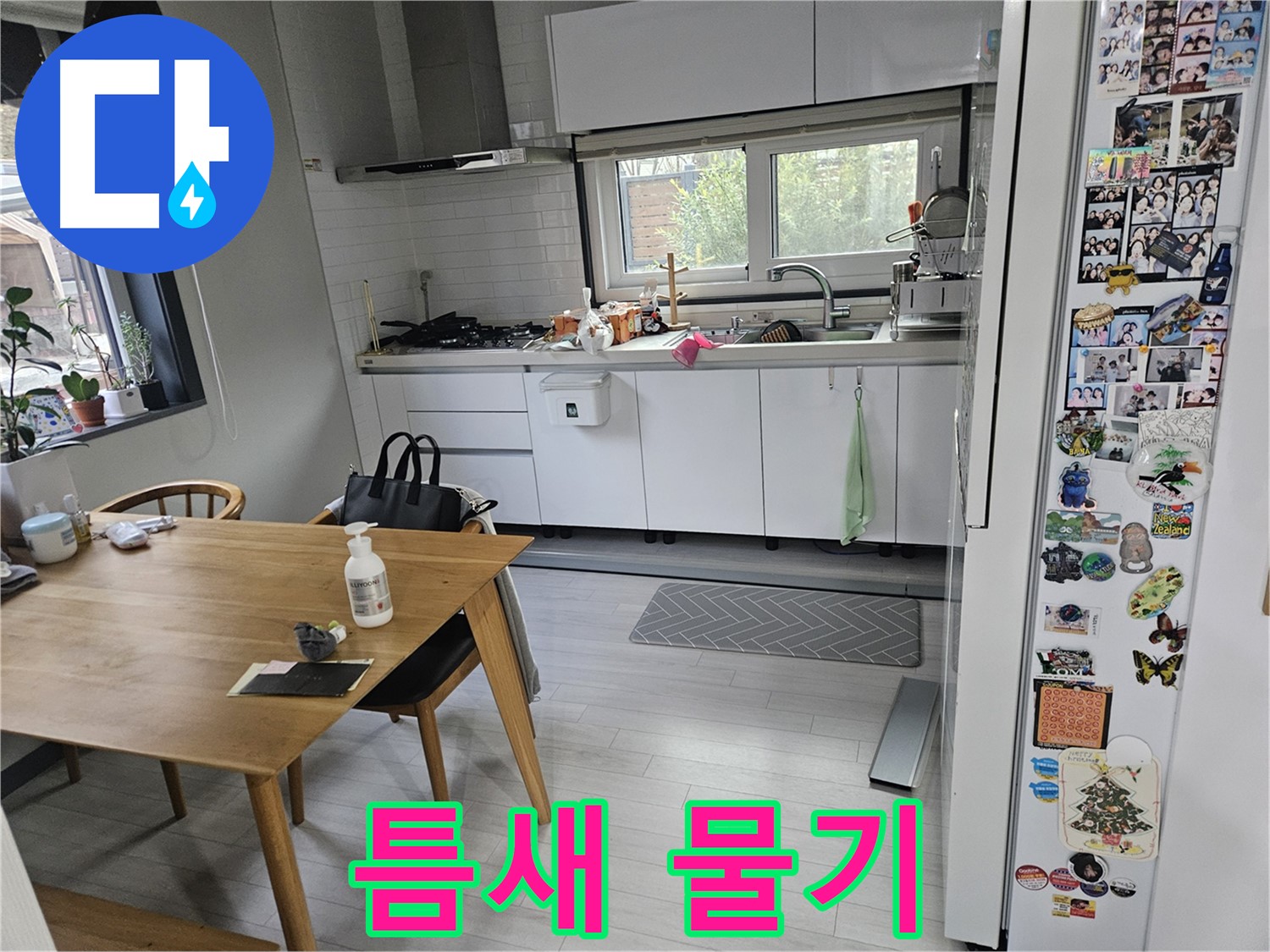 이천 아리역로 누수 - 싱크대 틈새 물기 - 누수 초기