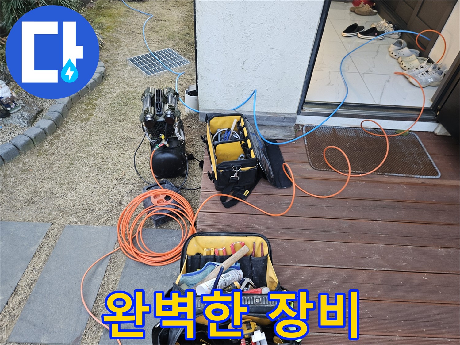 이천 아리역로 누수 현장 - 누수 해결을 위한 완벽한 장비 세팅