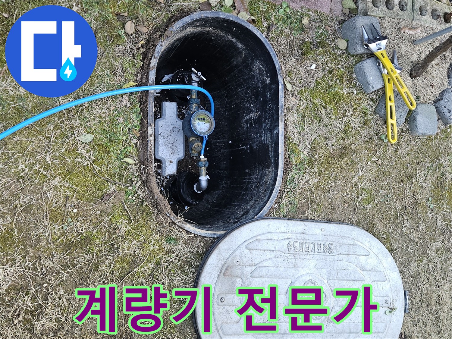 이천 아리역로 누수탐지 - 계량기 연결 문제 역시 전문가