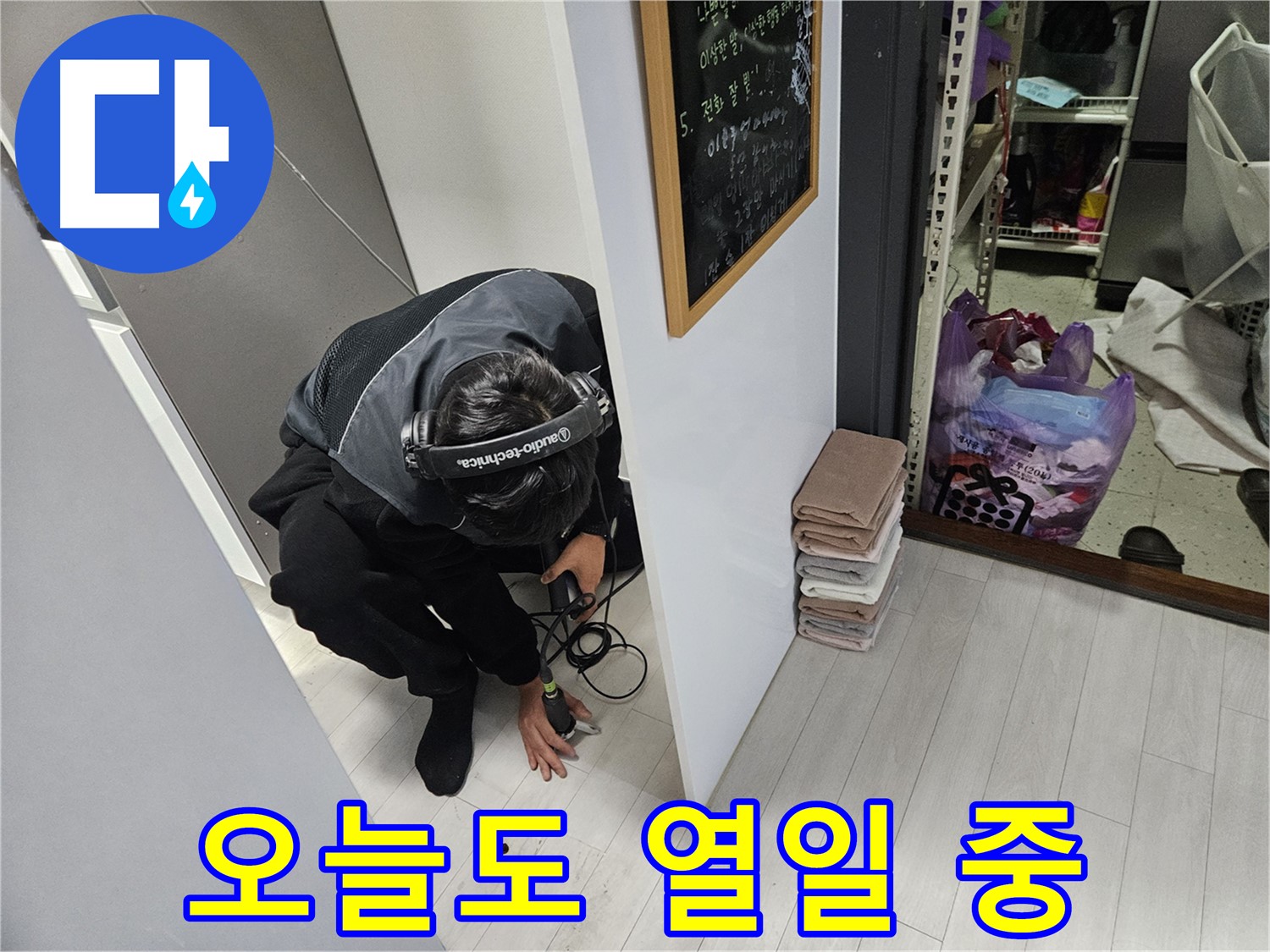이천 아리역로 누수탐지 - 청음 탐지 장비 오늘도 열일 중!