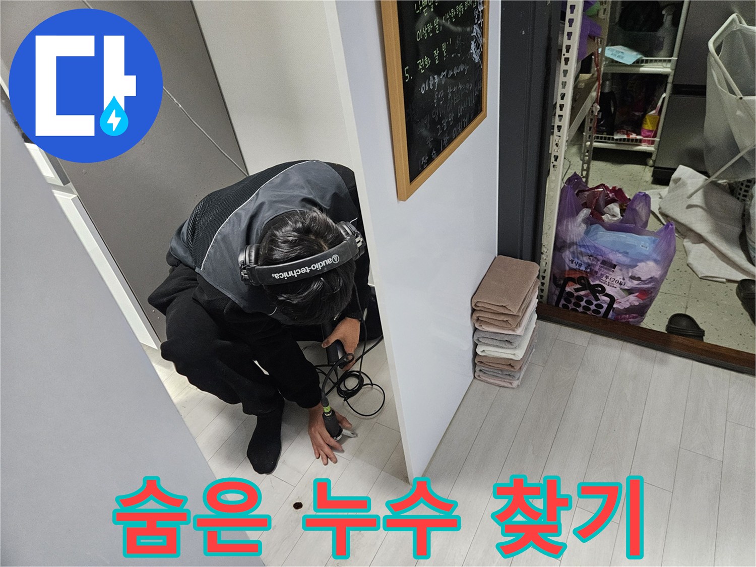 이천 아리역로 누수탐지 - 청음 탐지로 숨은 누수 찾아내기!