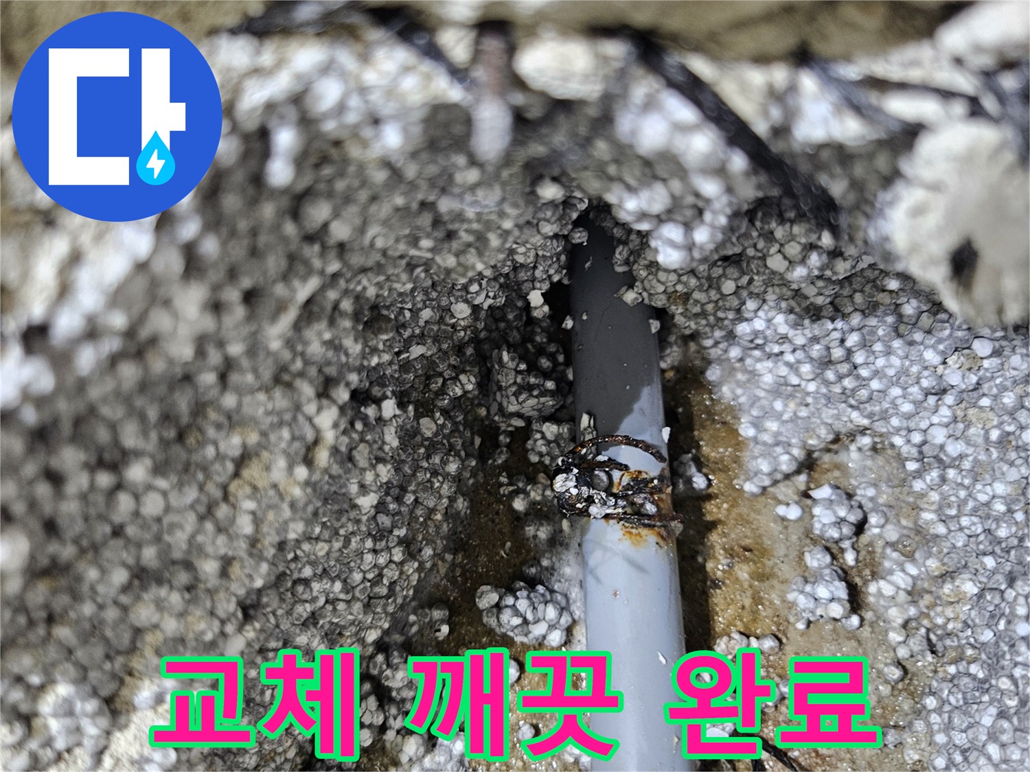 이천시 아리역로 누수 - 배관 부식 누수, 깨끗하게 교체 완료