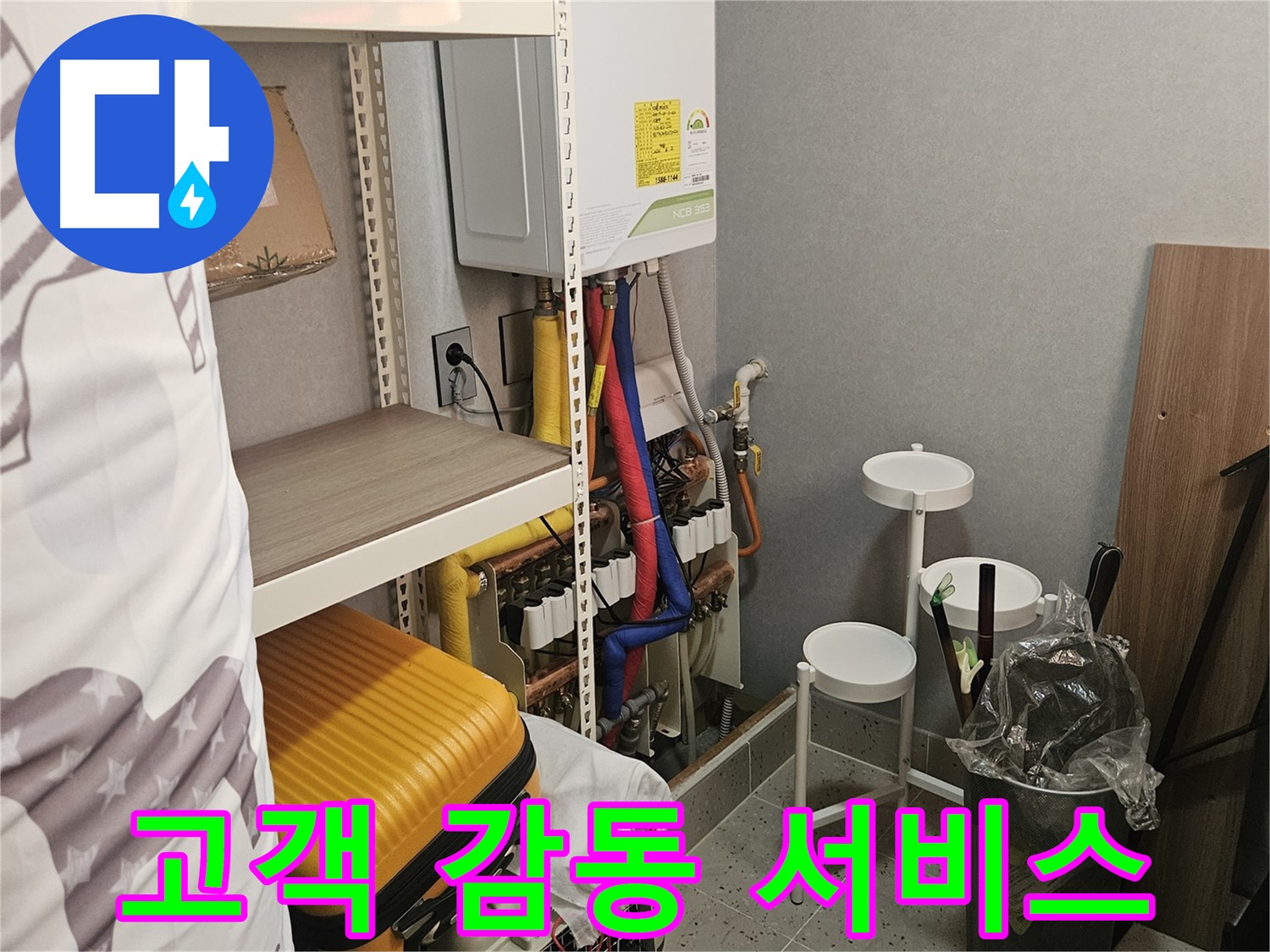 최고의 서비스로 - 고객님께 - 감동을!