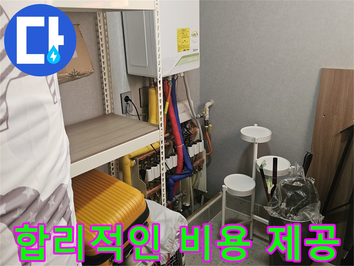 합리적인 비용으로 - 최고의 - 만족을!