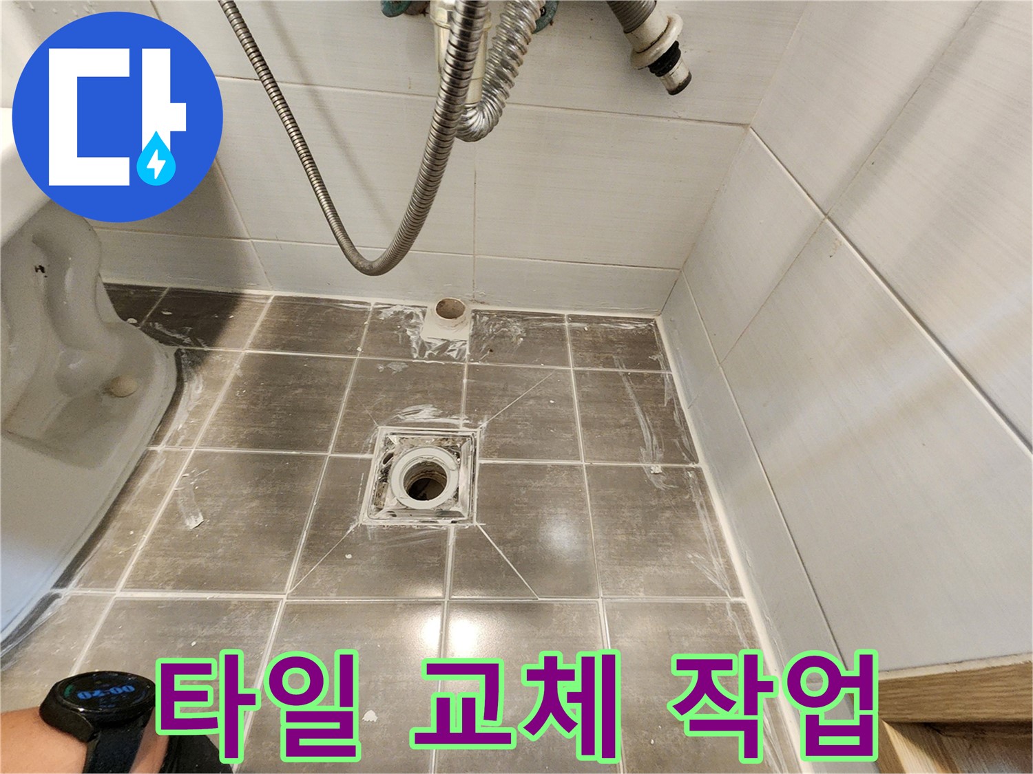 꼼꼼한 타일 교체 작업으로 누수 해결 - 용인 기흥구 누수탐지 전문