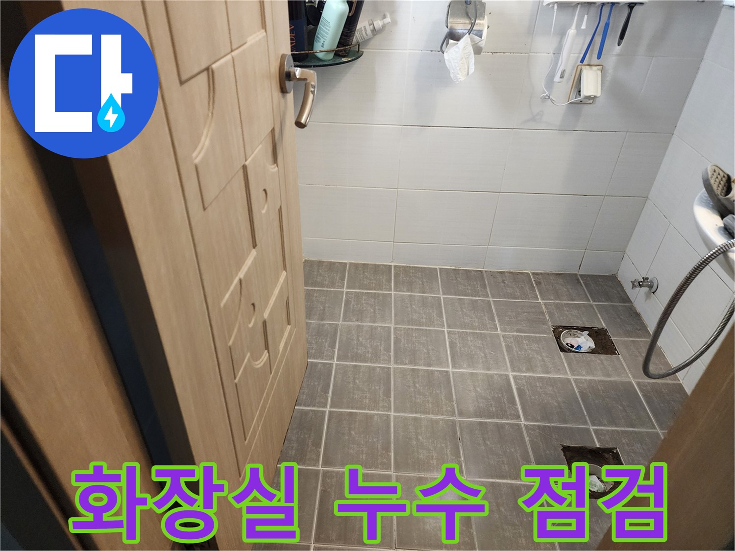 기흥구 화장실 누수 - 변기와 유가 주변을 꼼꼼하게 점검하여 누수 원인을 해결합니다.