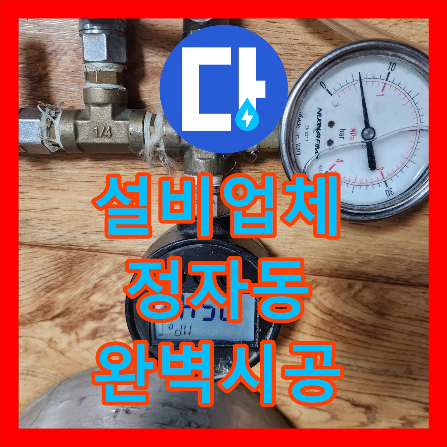 누수설비업체 의뢰로 아랫집 천장 누수, 온수 배관 문제 정확하게 탐지하여 공사하는 과정 수원시 
