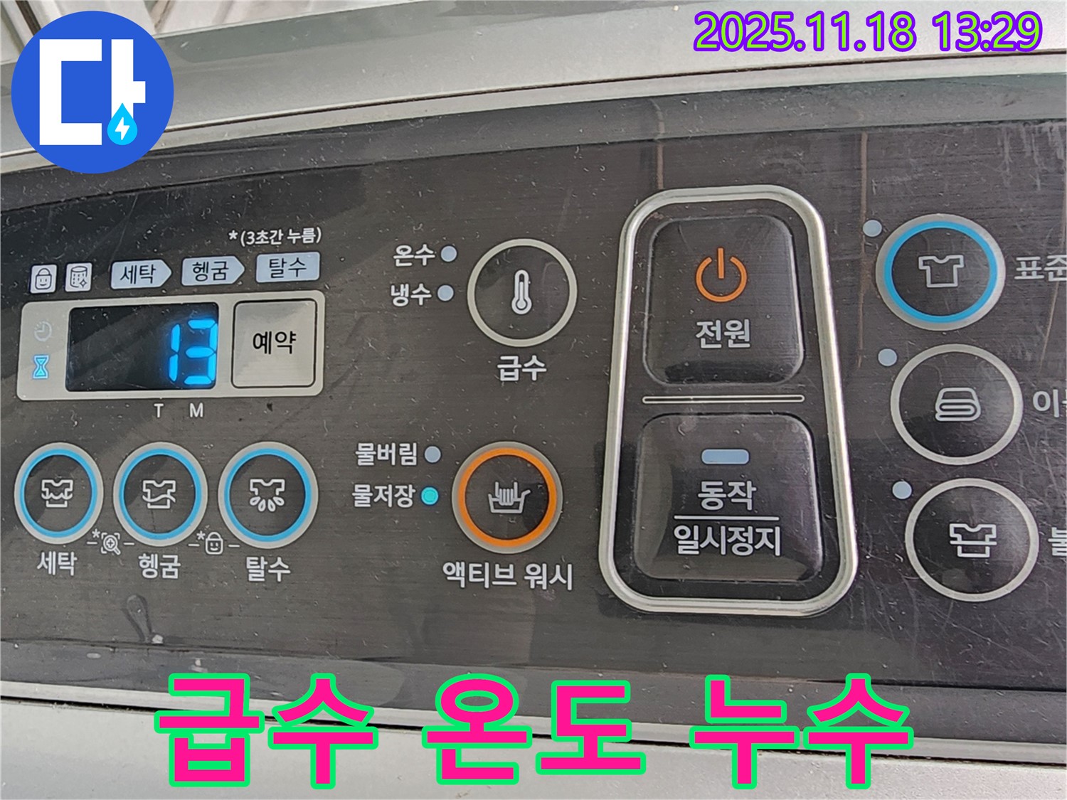 세탁기 급수 온도 조절 후 누수 - 급수 온도 조절 시 발생하는 누수, 낡은 연결 호스를 새 것으로 교체합니다.