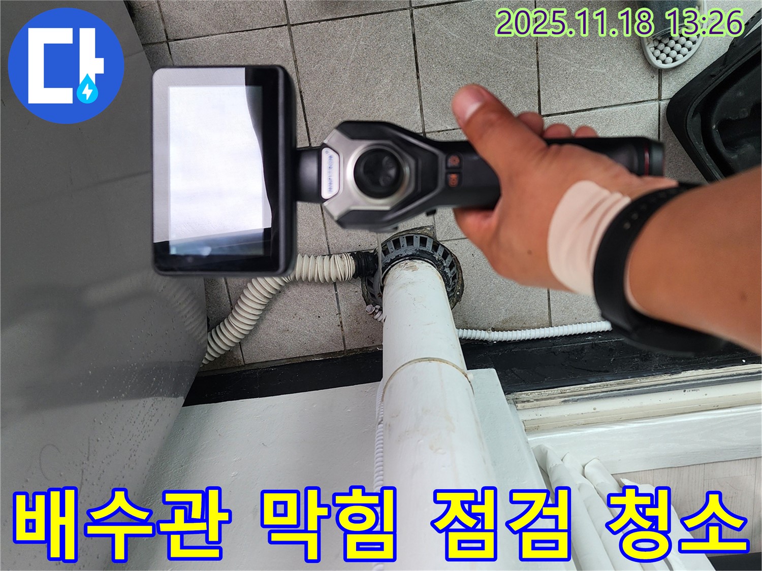 포천 누수 전문 업체에서 세탁기 배수관의 막힘을 점검하고 이물질을 제거하고 있습니다 - 배수관이 깨끗해야 물이 잘 빠져요.