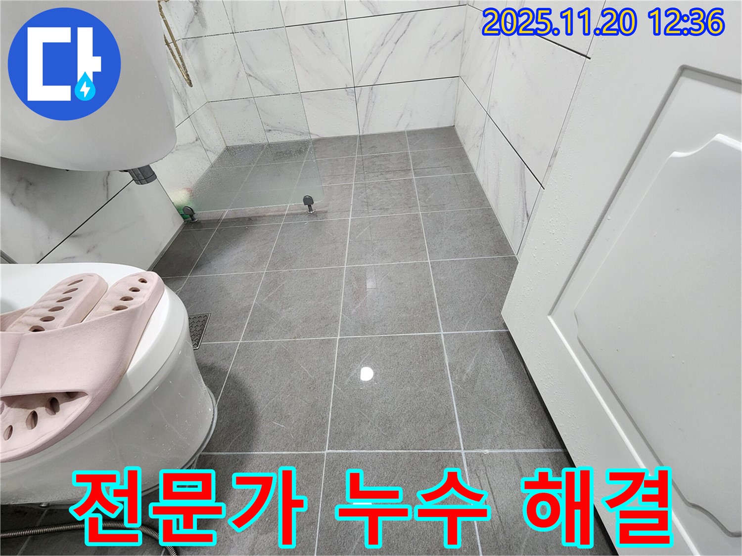 광명 철산동 두산위브 아파트 욕실 누수 해결 - 전문가의 손길로 누수 문제를 완벽하게 해결하는 모습입니다.