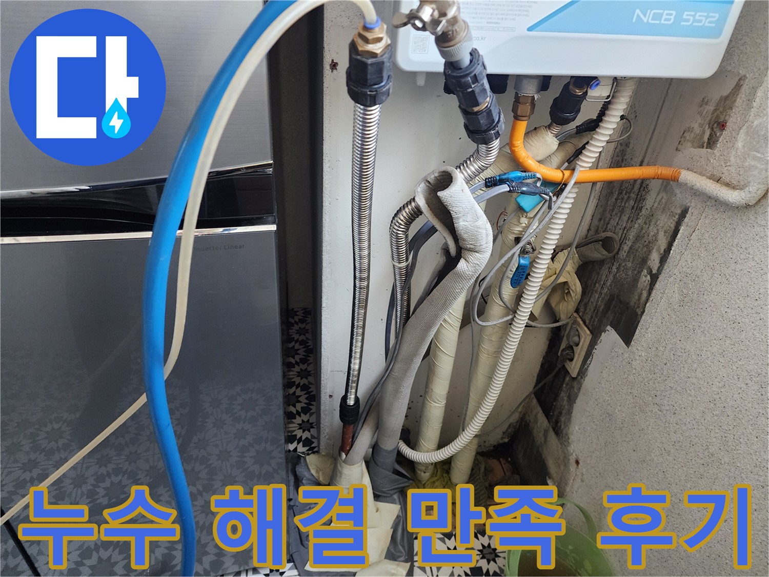 광명 철산동 두산위브아파트 - 난방 누수 해결 후 고객님의 만족스러운 후기.