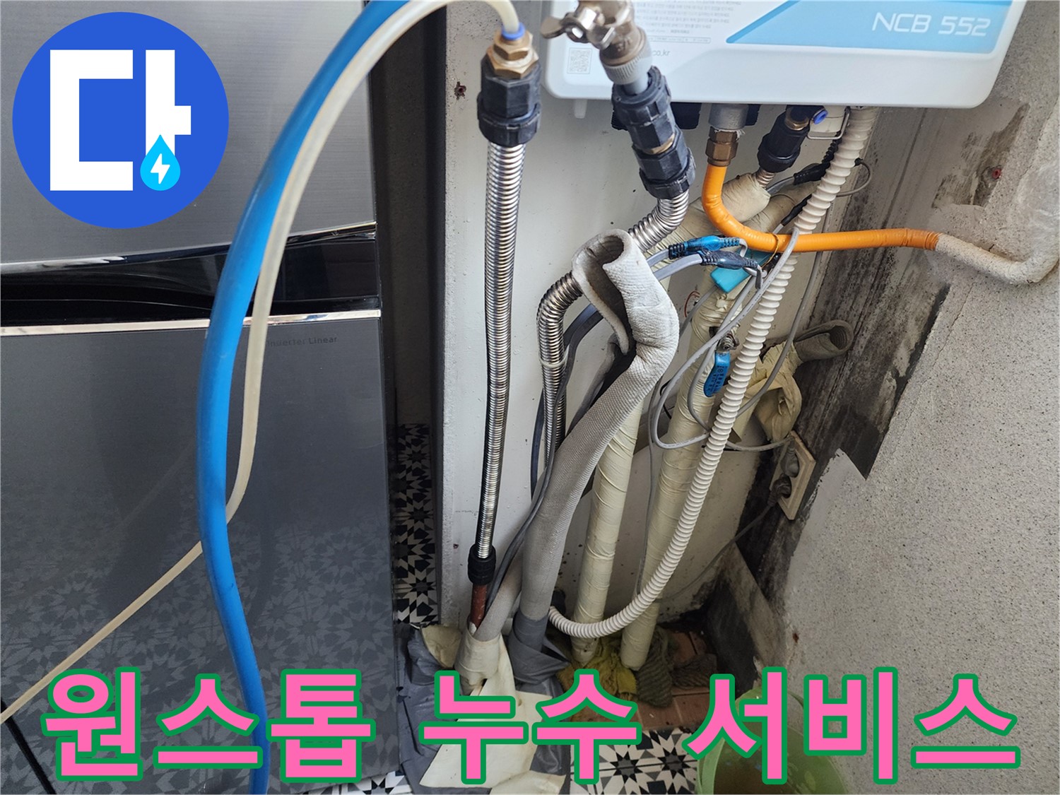 광명 철산동 두산위브아파트 - 누수 점검부터 완벽 시공까지 원스톱으로 해결해 드립니다.