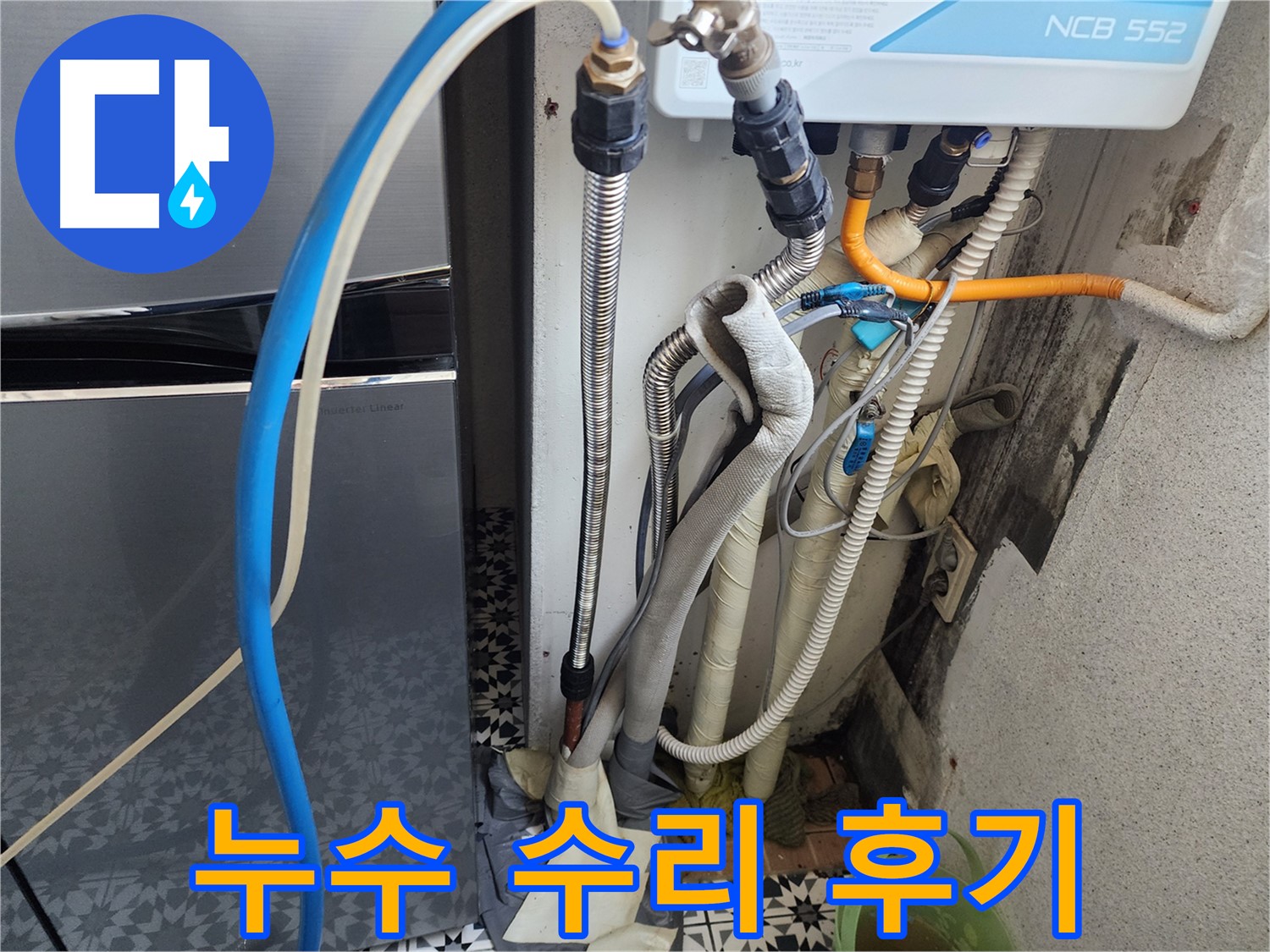 광명 철산동 두산위브아파트 - 보일러 배관 누수 완벽 수리 후, 고객님의 만족스러운 후기입니다.