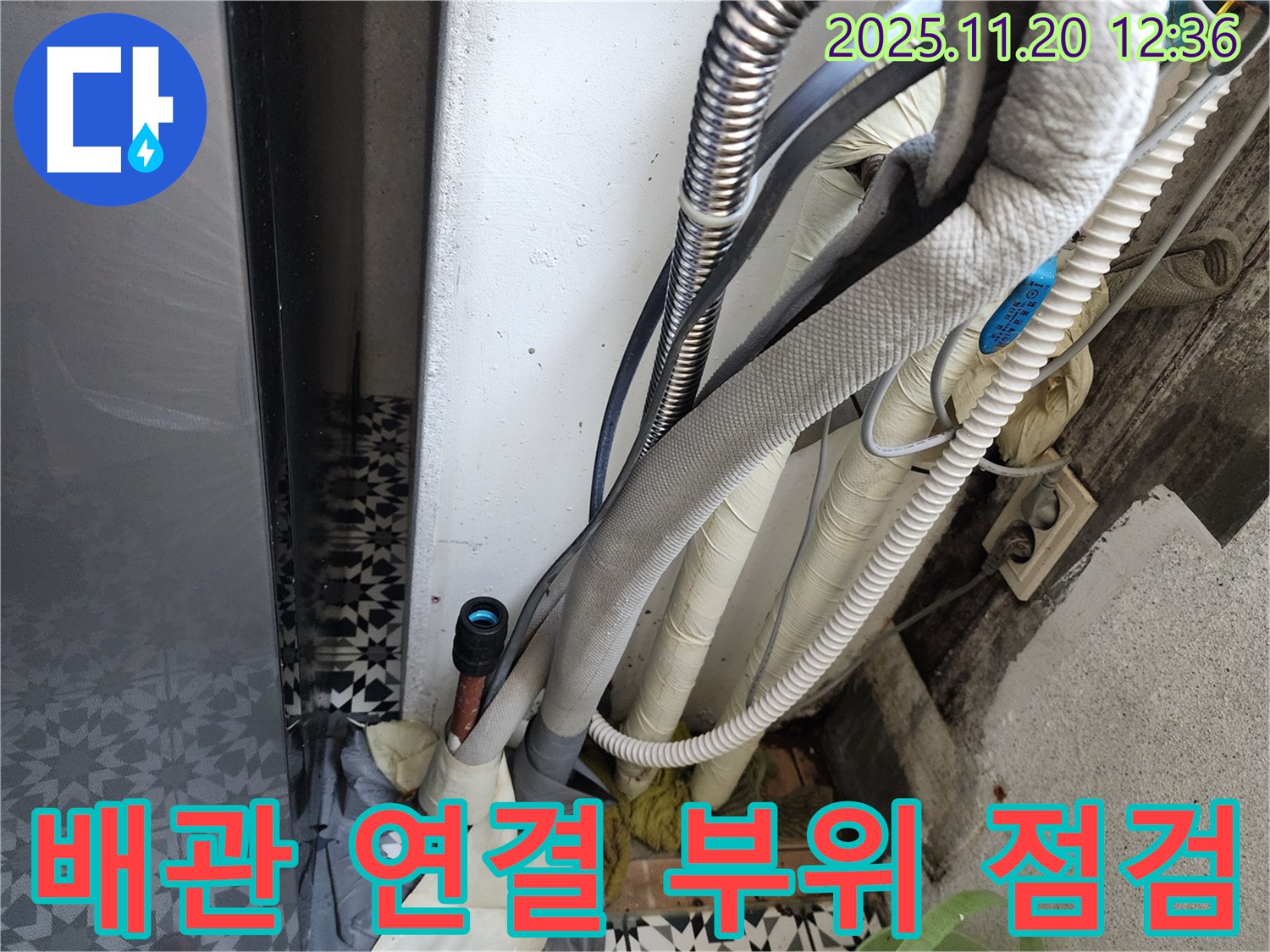 광명시 철산동 두산위브 아파트, 배관 연결 부위 꼼꼼하게 점검하고 완벽하게 해결합니다.