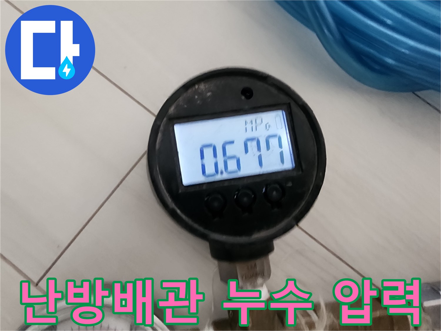 광명시 철산동 두산위브아파트 난방배관 누수 - 압력 검사로 누수 지점 확인