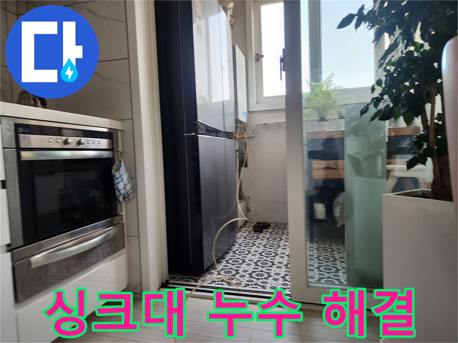 두산위브아파트 누수 해결 - 철산동 싱크대 누수 문제를 완벽하게 해결했습니다.