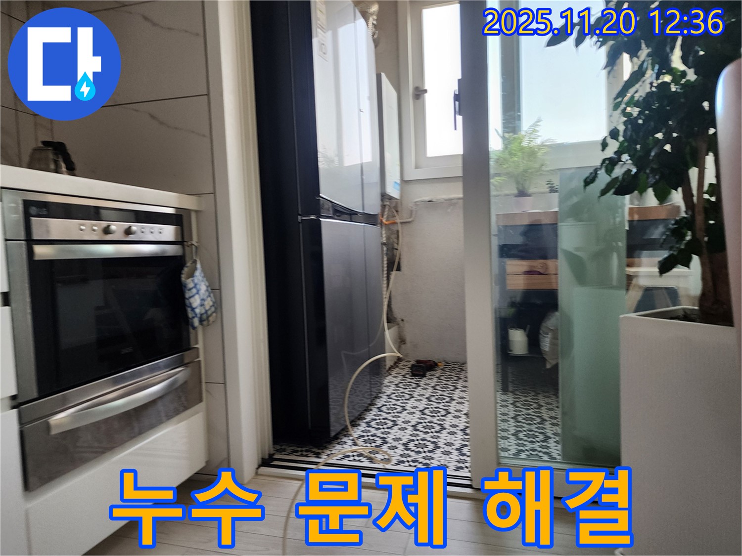 철산동 두산위브 누수 문제 해결 - 광명 아파트 누수 전문가