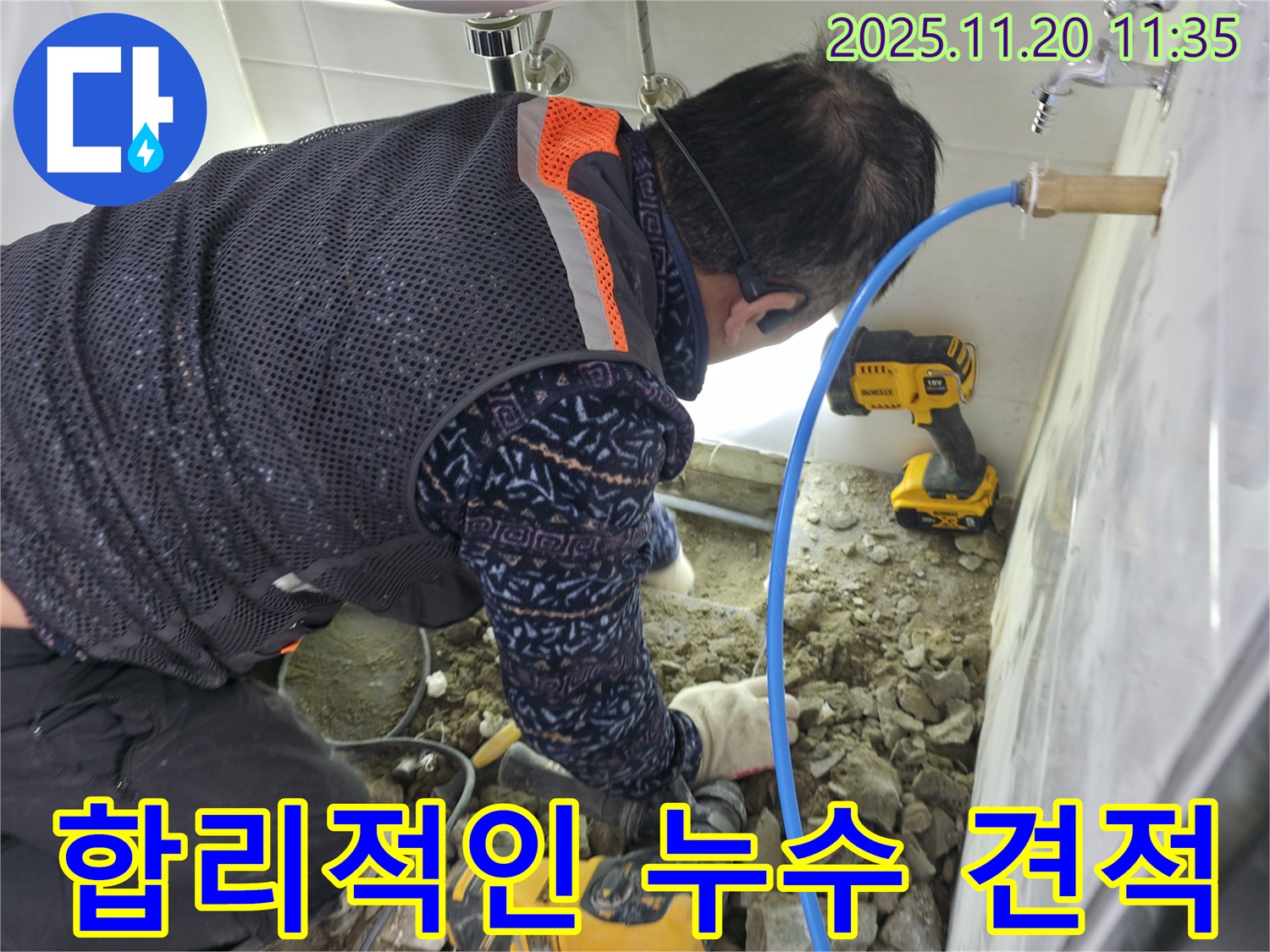 양주시 누수 - 합리적인 가격으로 누수 문제 해결. 투명한 견적과 확실한 시공을 약속드립니다.