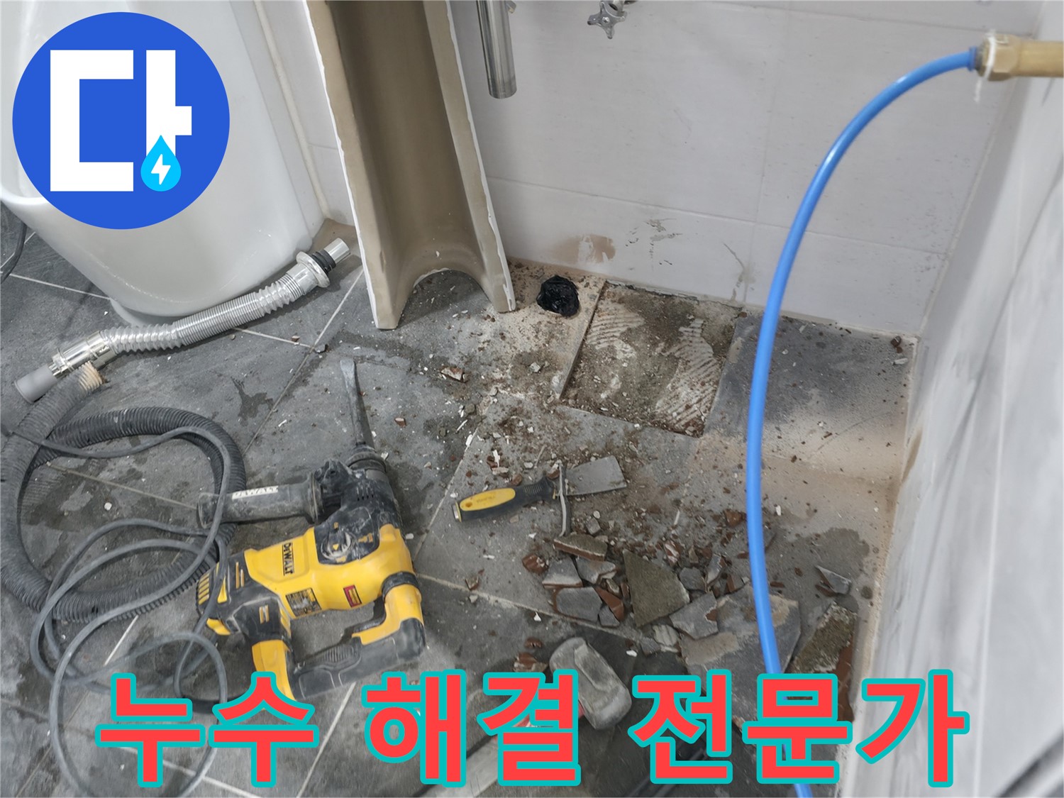 양주시 은현면 누수 - 세면대 누수 문제 해결 전문가
