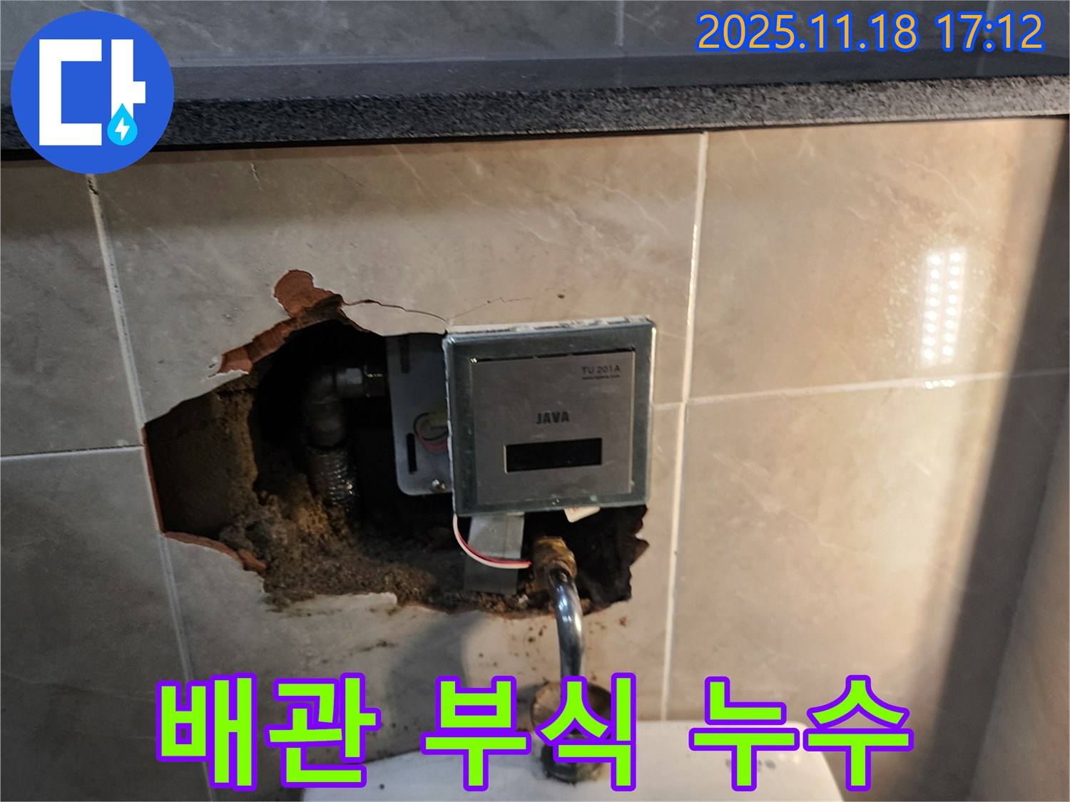 내촌면 소학리, 자동 수도꼭지 누수 - 벽 속 배관 부식 확인, 부식된 배관 교체 작업 진행