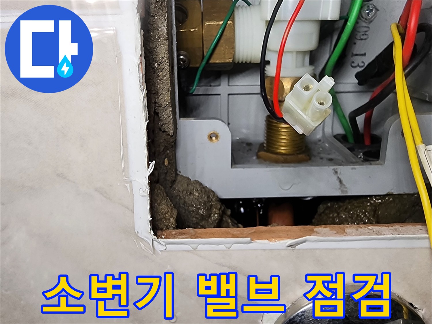 상가 소변기-자동 세척 밸브와 전기 배선이 노출된 상태