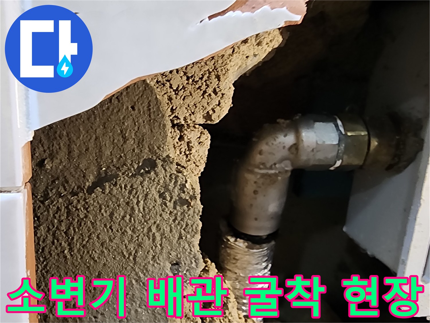 소변기-내부-매립-배관-상태-확인-중