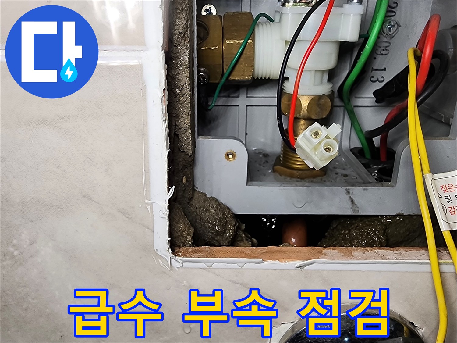 타일 제거 후 드러난 소변기 급수 밸브와 주변 배관 상태