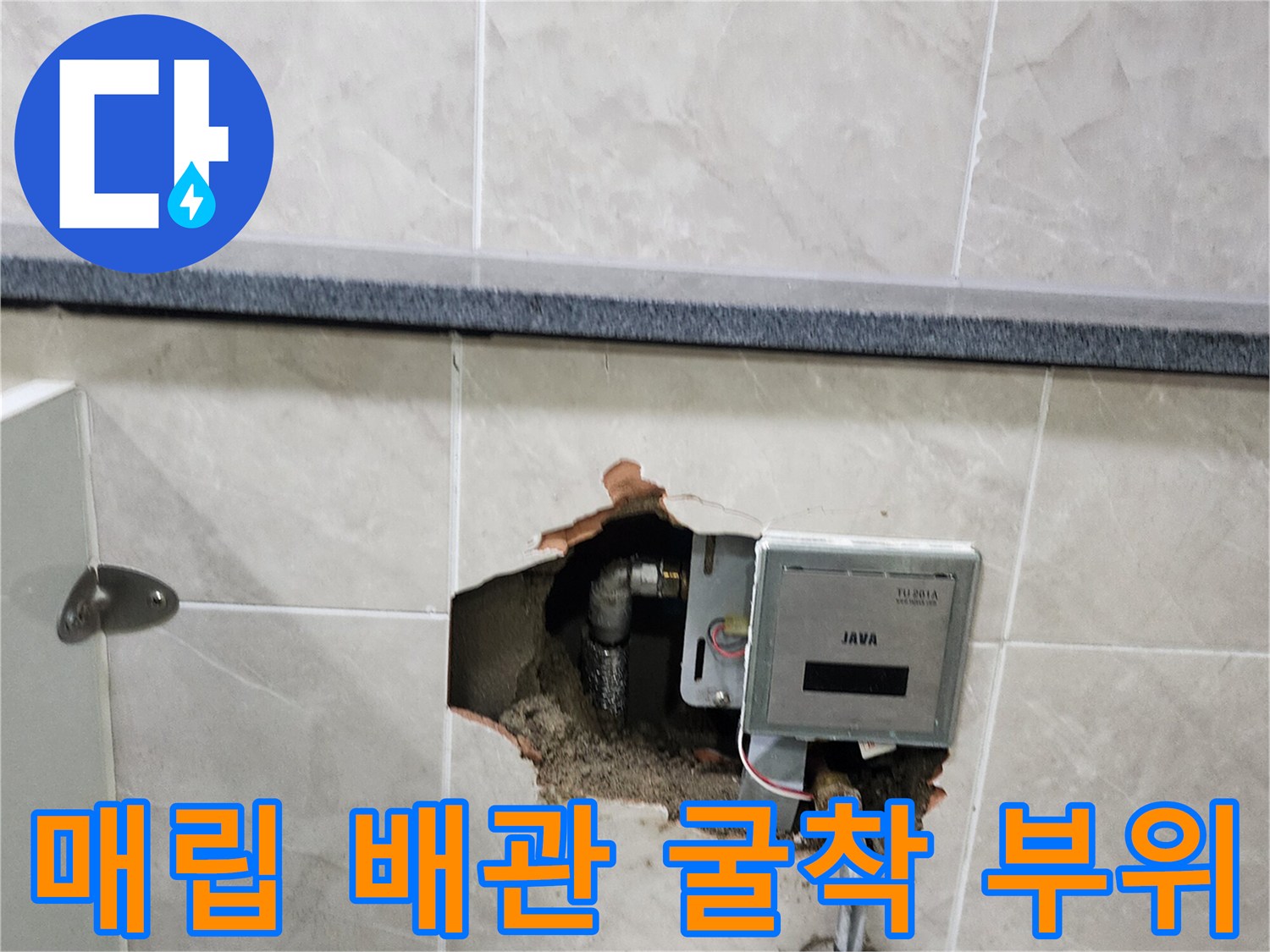타일이 제거된 벽면 내부의 노출된 급수 배관과 자동 밸브 장치