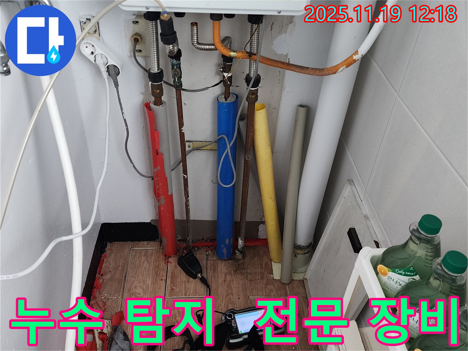내촌면 마명리 누수탐지 - 전문 장비를 사용하여 누수 위치를 정확하게 파악하는 모습입니다.