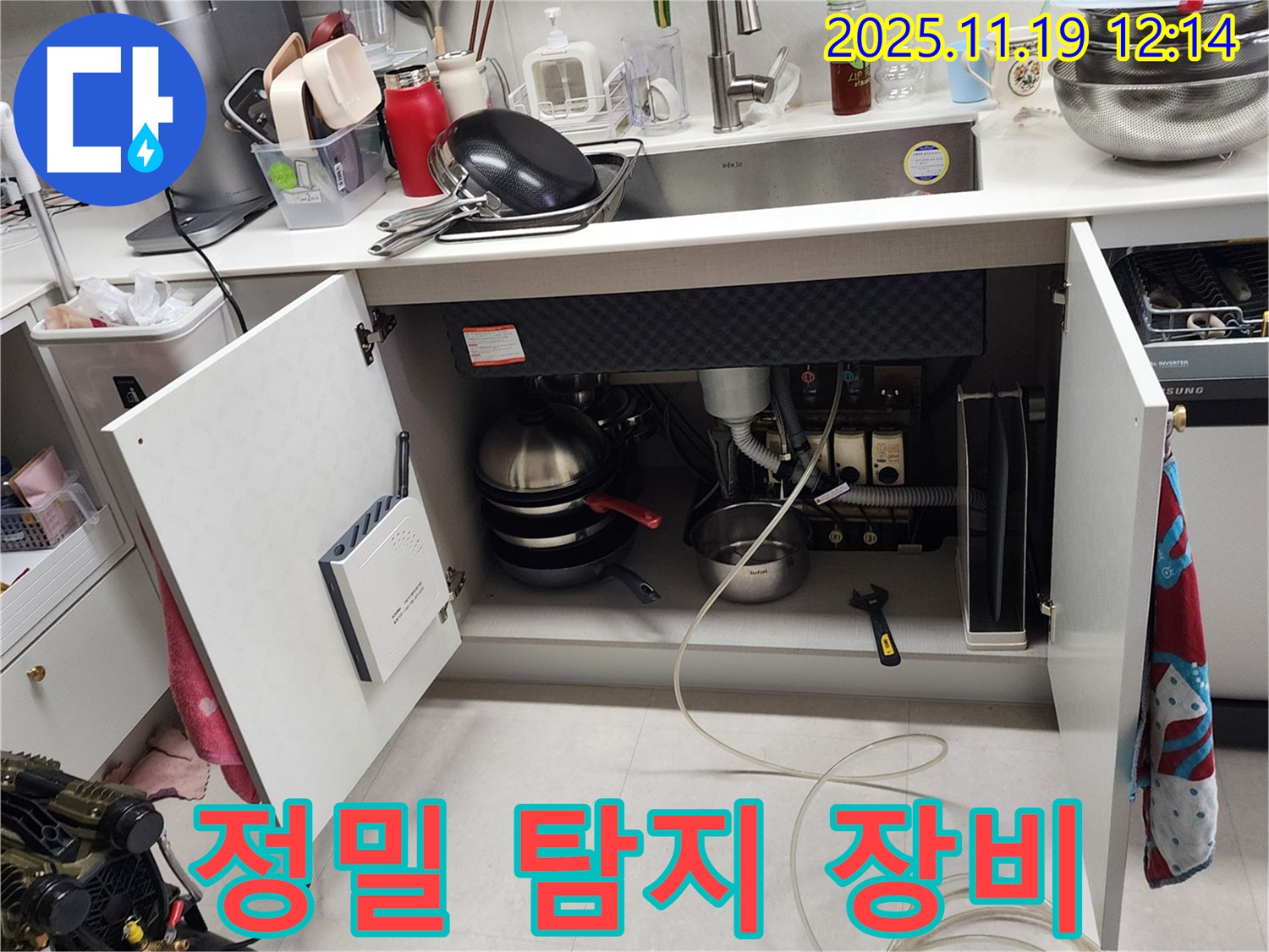 내촌면 마명리 - 싱크대 하부 누수, 정밀 탐지 장비로 꼼꼼하게 탐색