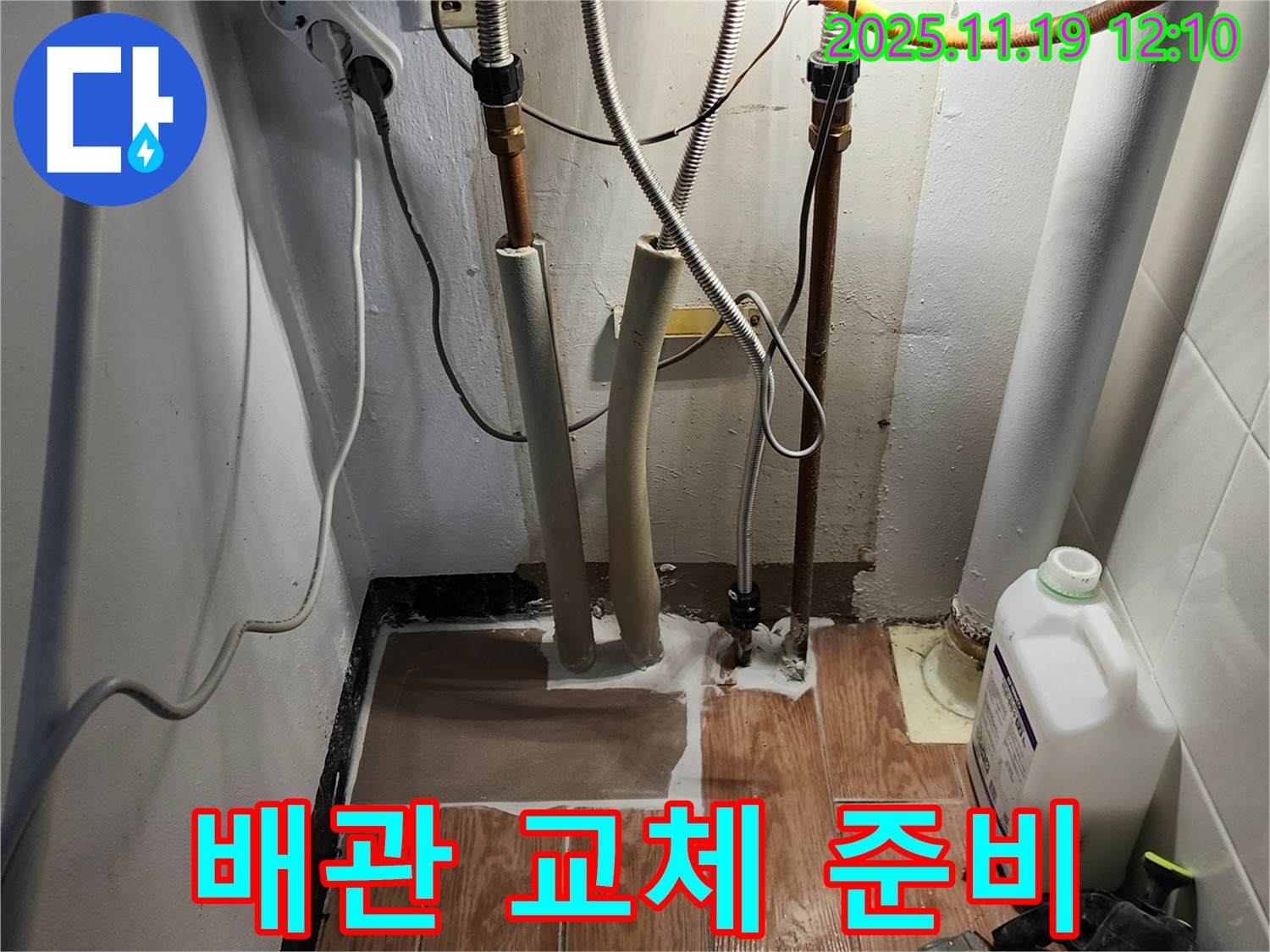 노후 배관 교체 준비 완료 - 새 배관으로 튼튼하게!