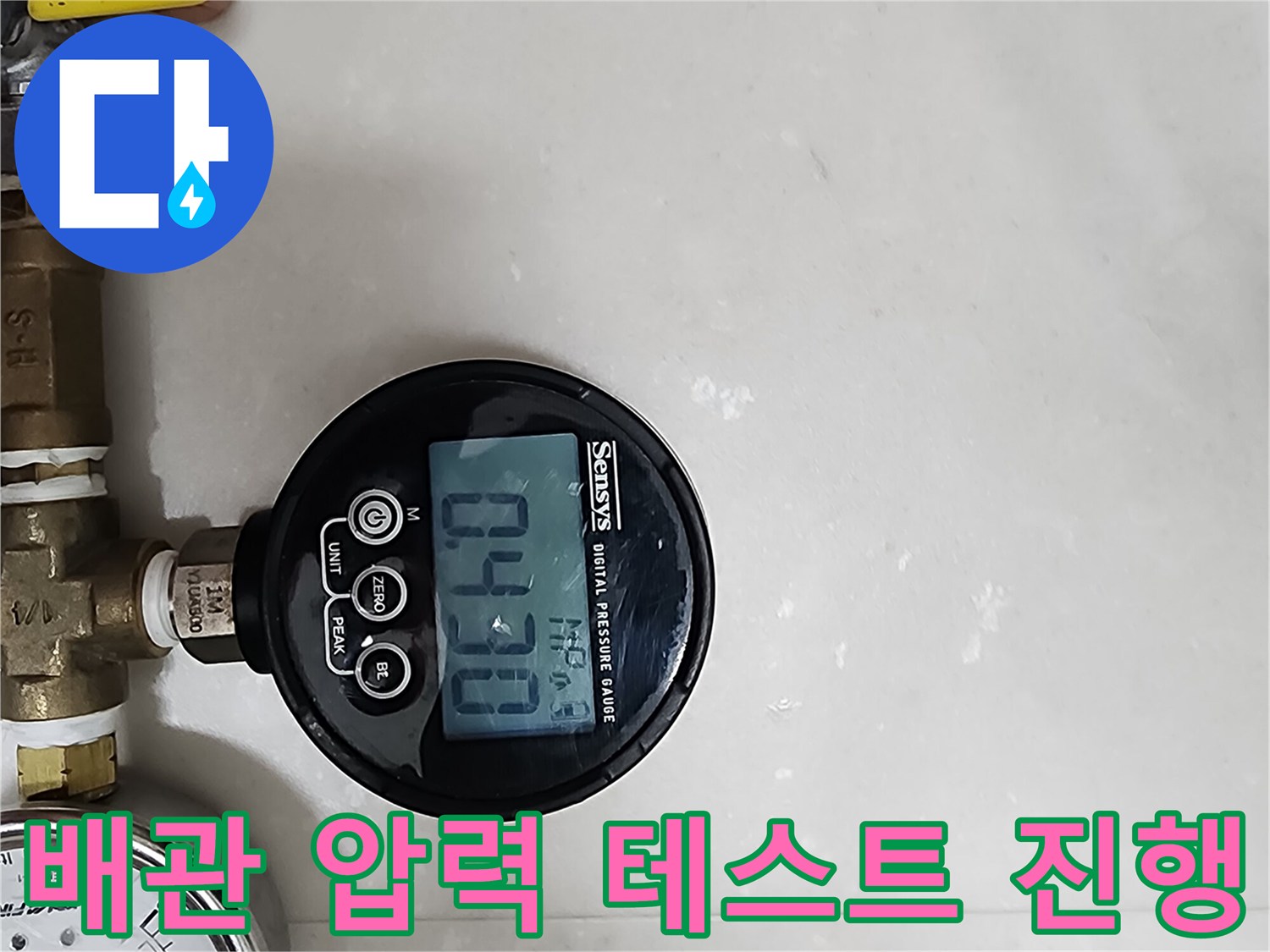 디지털 압력계로 배관의 공압 상태를 실시간으로 체크하는 모습입니다.