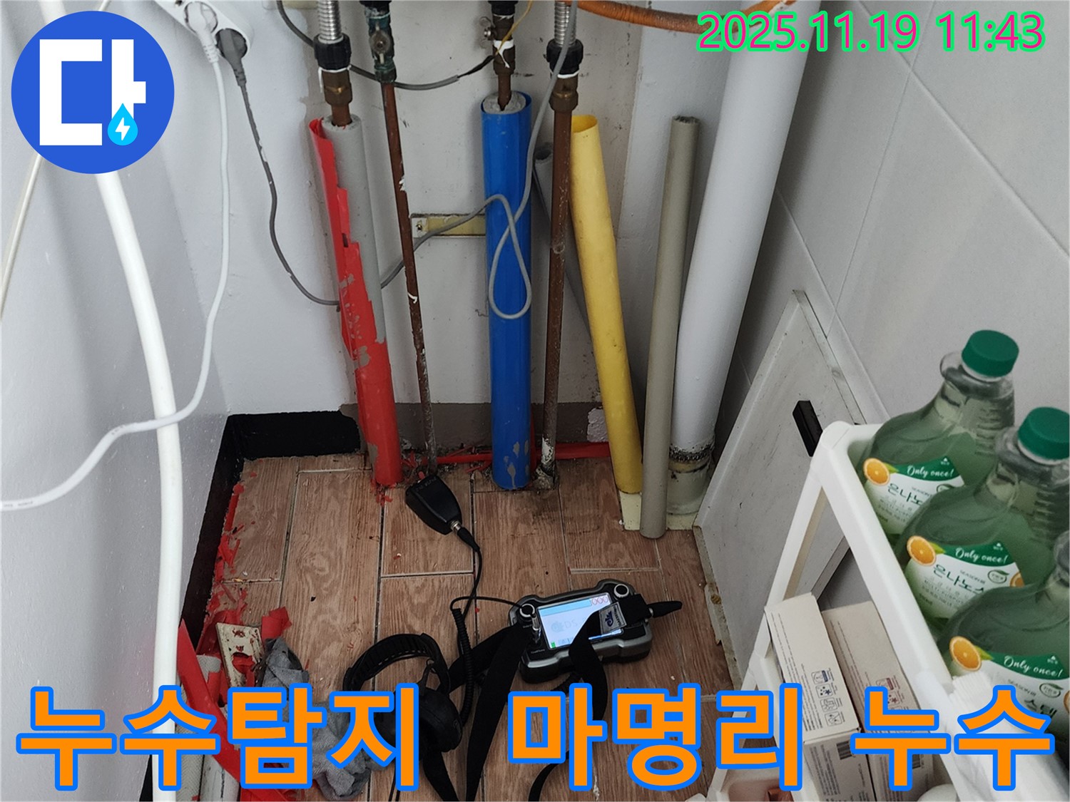 마명리 누수탐지 - 첨단 장비를 활용하여 숨겨진 누수까지 완벽하게 찾아 책임 시공합니다.