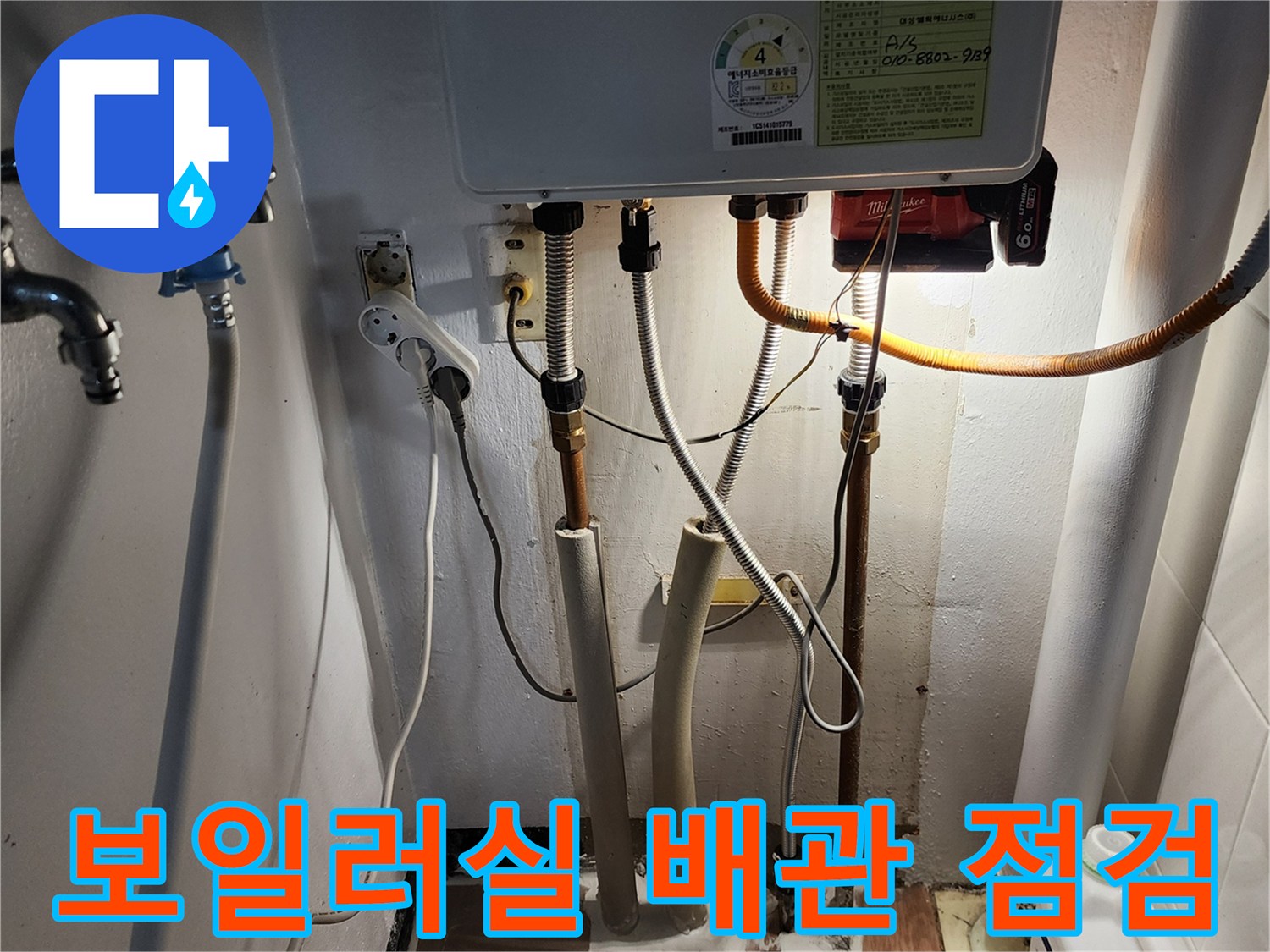 보일러 하단-다양한 종류의 급수 및 온수 배관 노출
