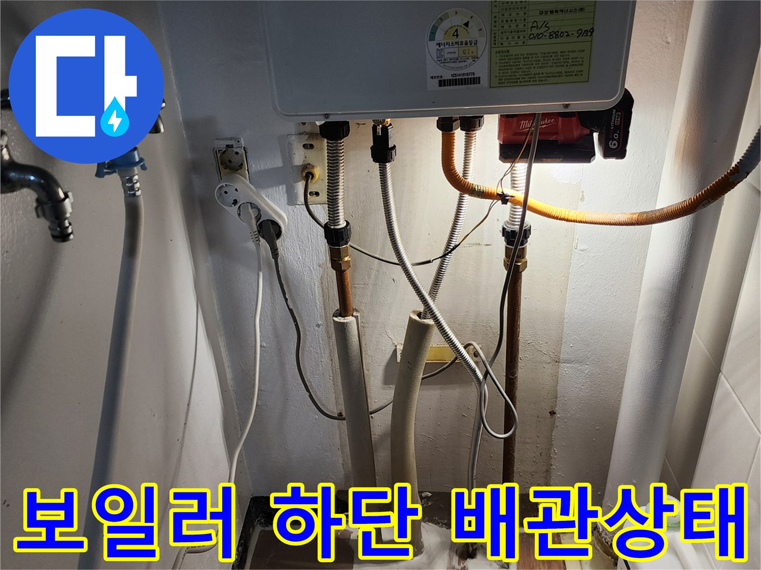 보일레이 설치된 벽면의 온수 및 냉수 배관 연결 부위 모습