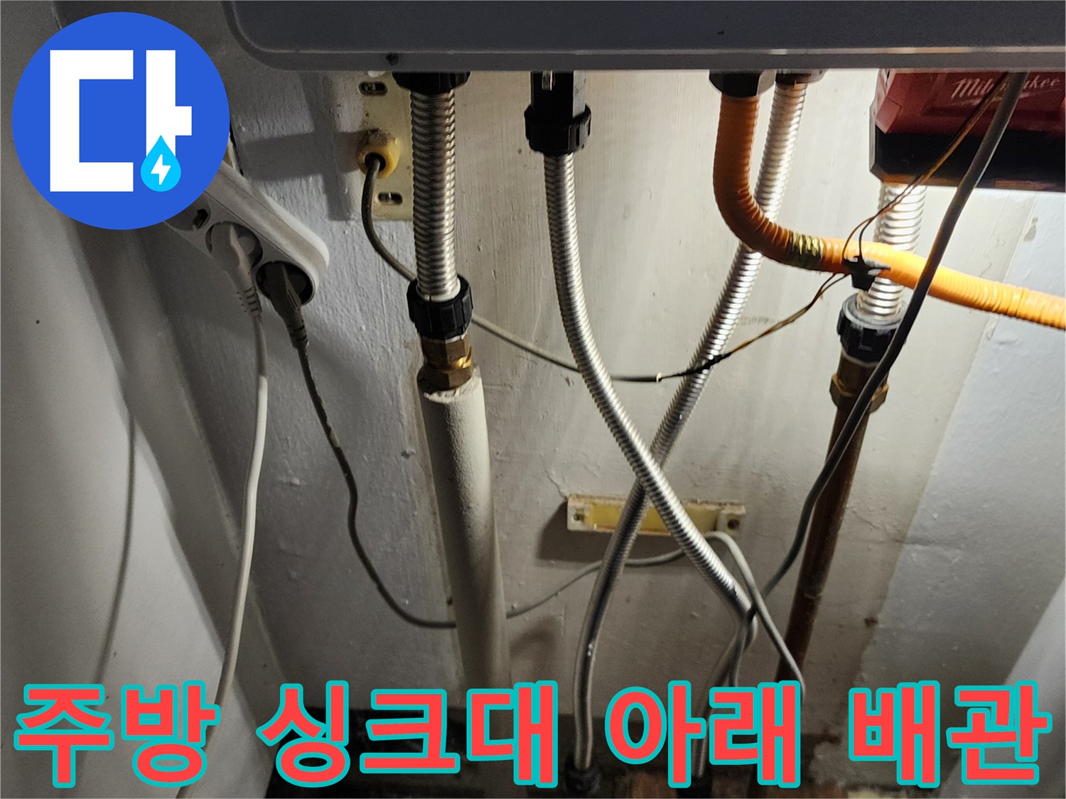싱크대 밑 은색 자바래와 노란 호스의 연결 상태