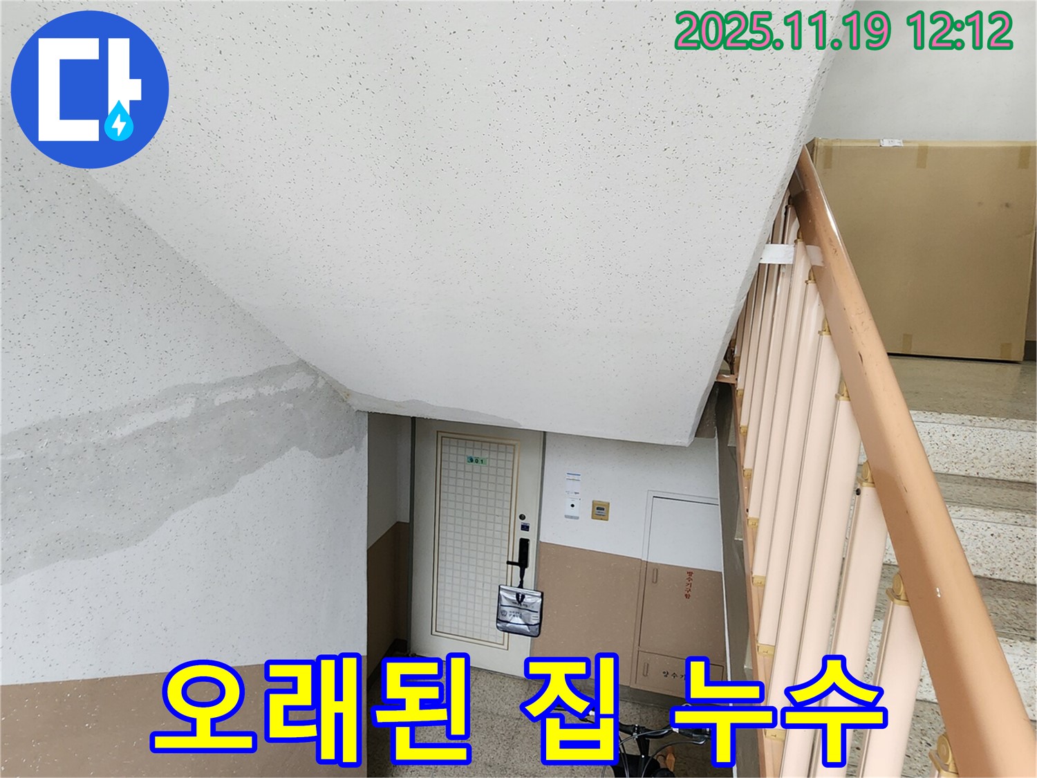 오래된 집 누수 문제 해결 - 노하우와 경험으로 완벽하게