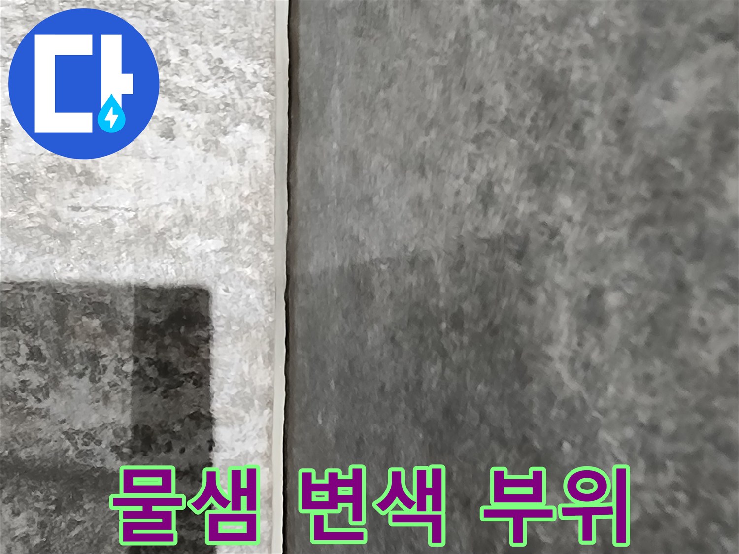 천장 마감재에 나타난 물샘 흔적과 변색 상태