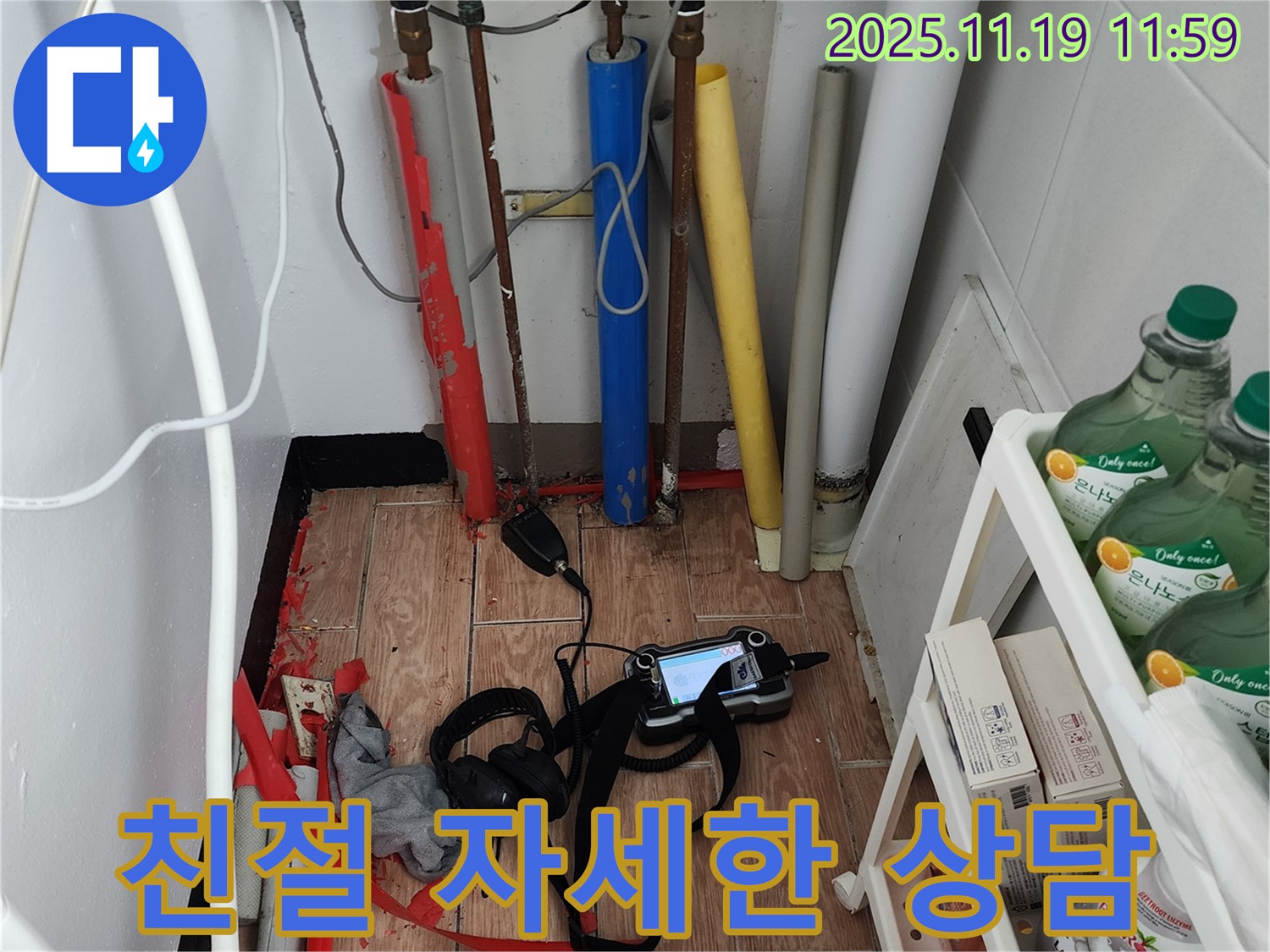 친절하고 자세한 상담 제공 - 포천시 내촌면 마명리 누수 문제, 편하게 문의하세요!