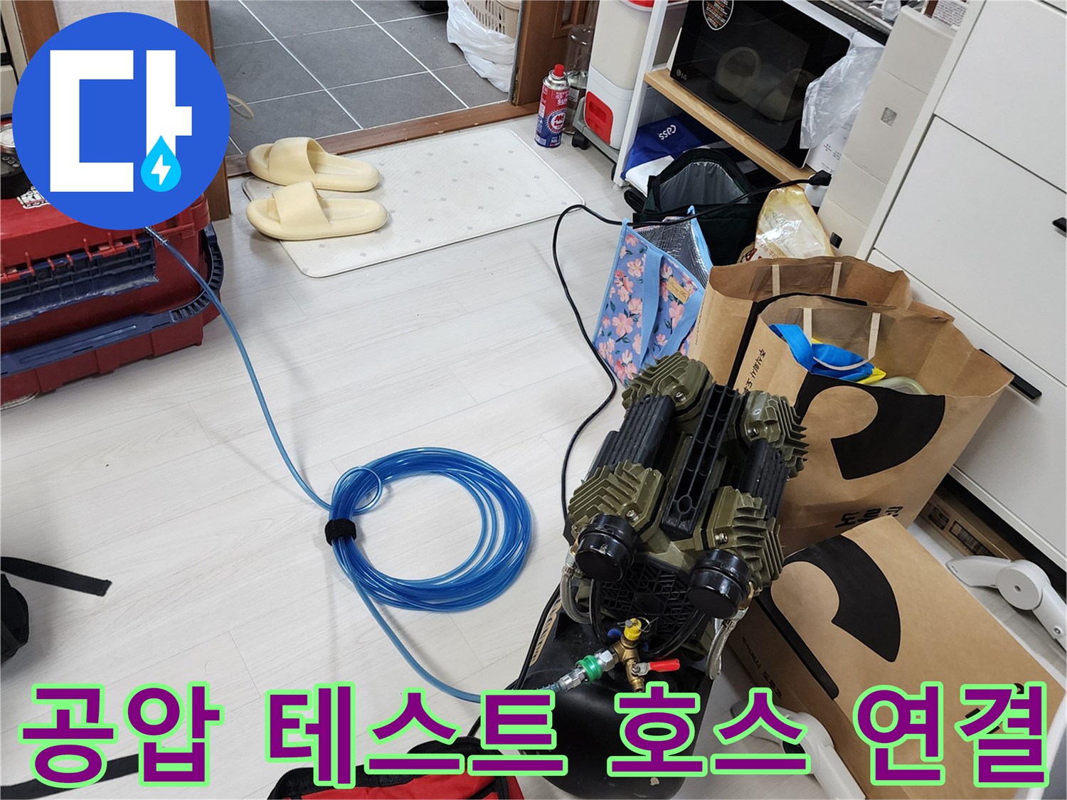 파란색 에어 호스와 압축기 장비를 이용한 배관 압력 측정 준비